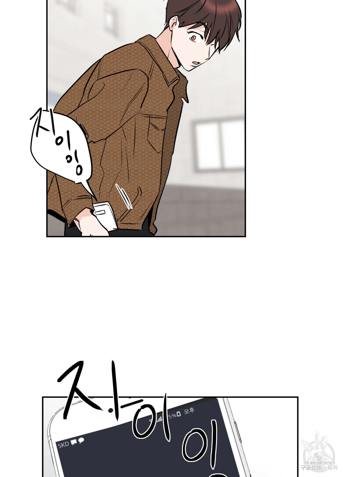나의 오싹한 소년에게 9화 38