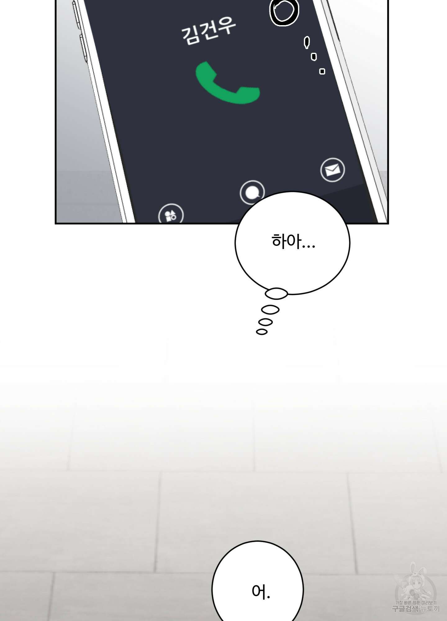 나의 오싹한 소년에게 9화 39