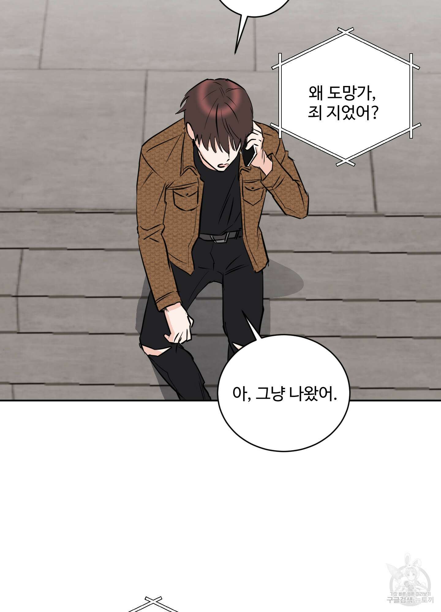 나의 오싹한 소년에게 9화 40