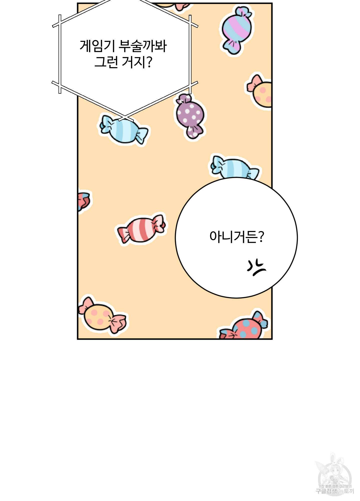 나의 오싹한 소년에게 9화 41