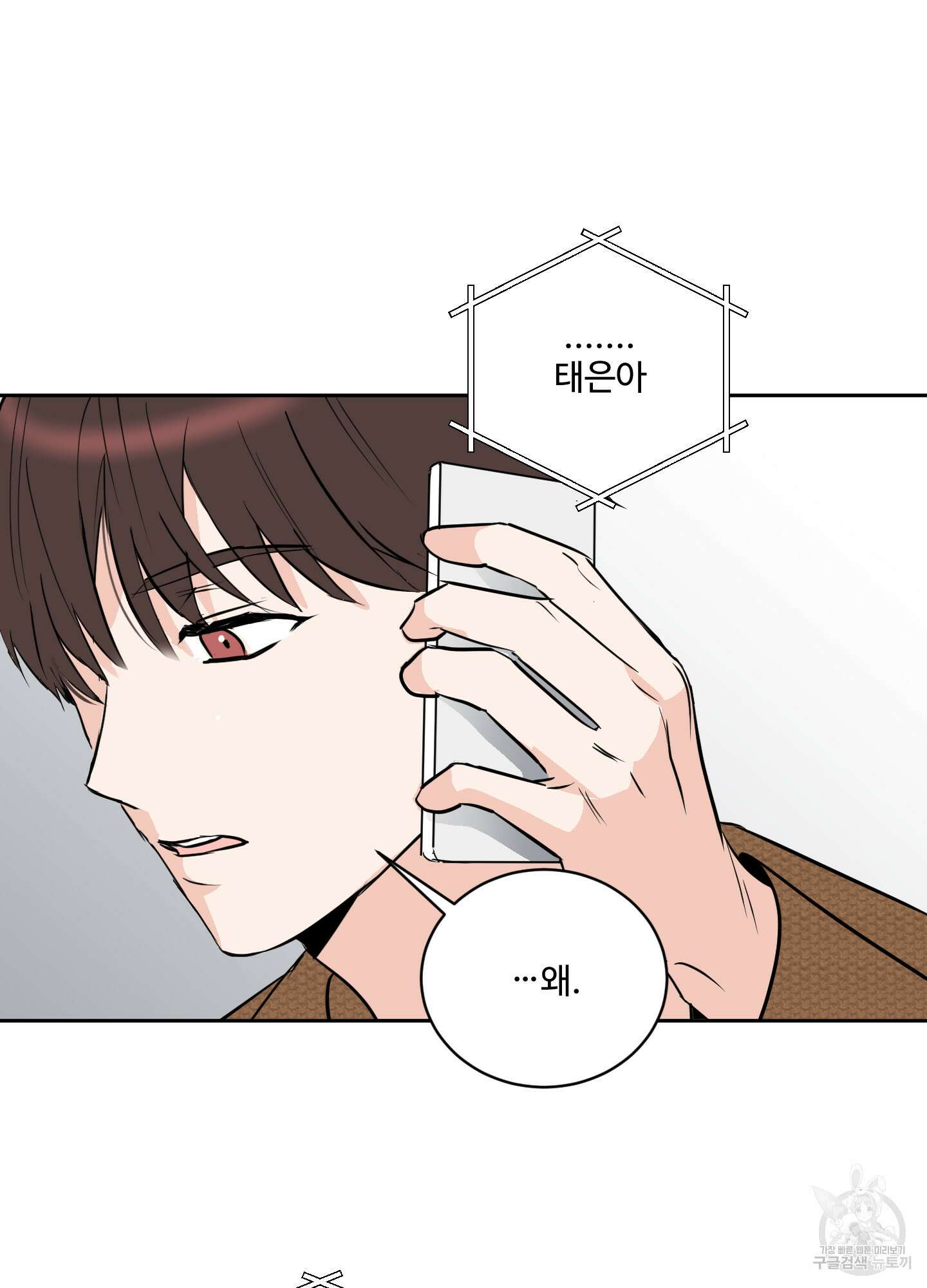 나의 오싹한 소년에게 9화 42
