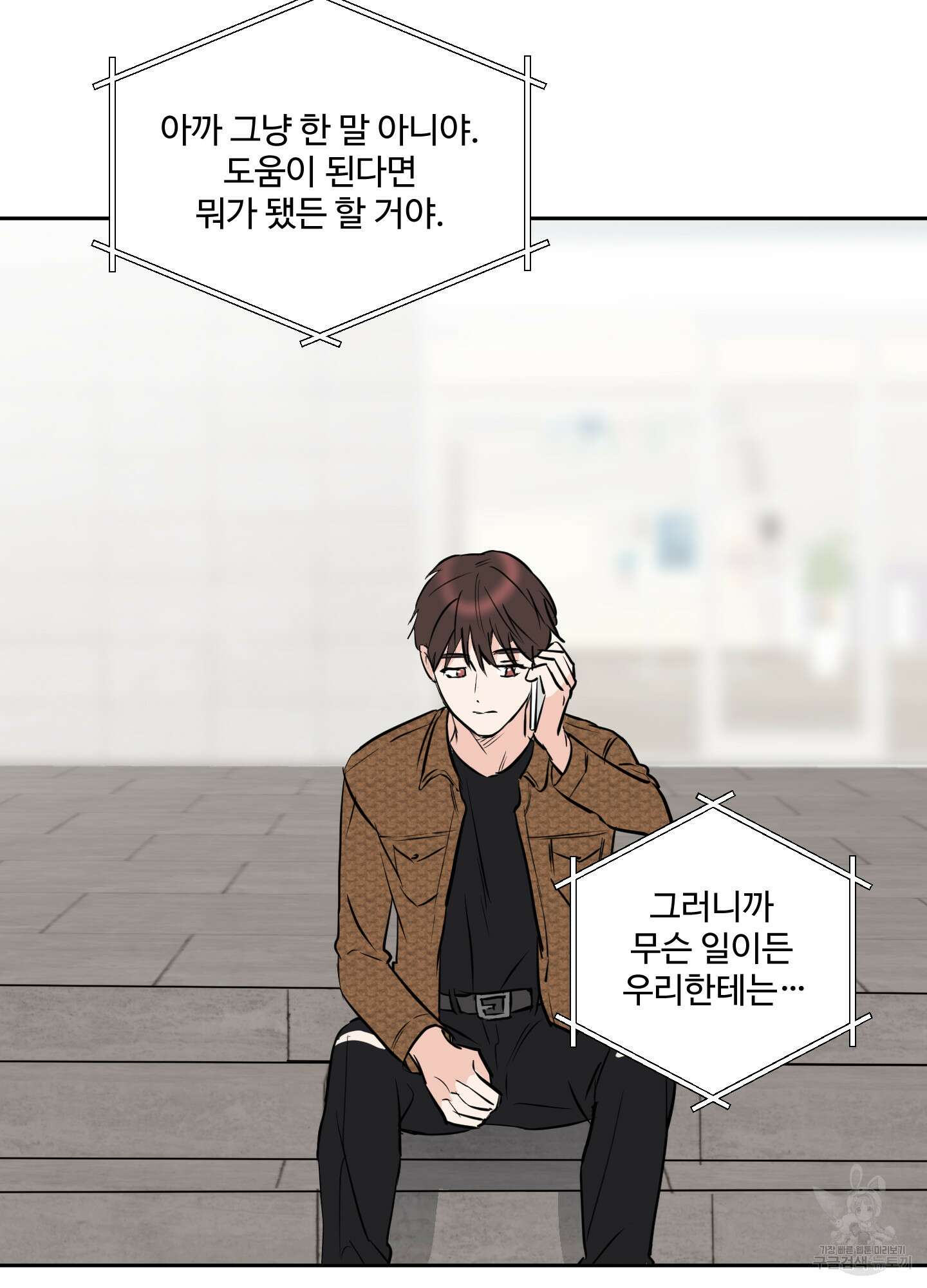 나의 오싹한 소년에게 9화 43
