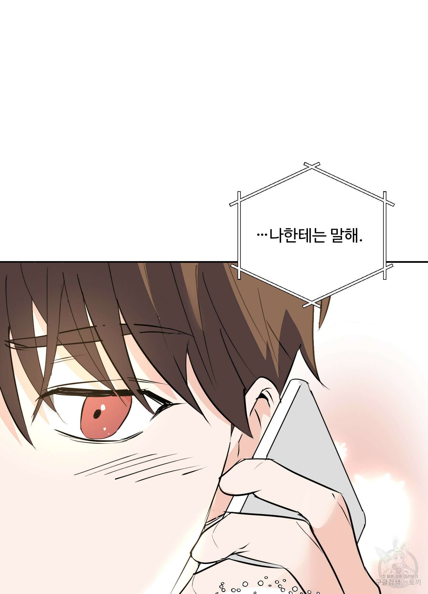 나의 오싹한 소년에게 9화 44