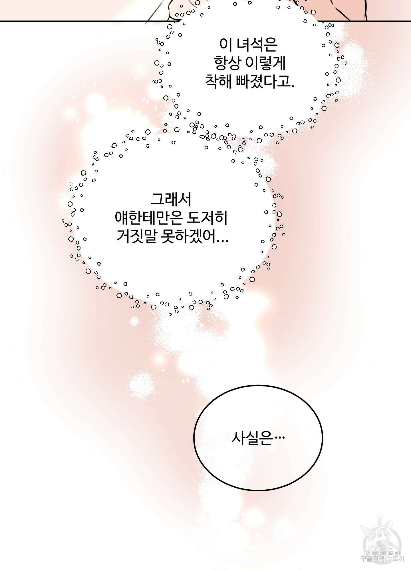 나의 오싹한 소년에게 9화 45