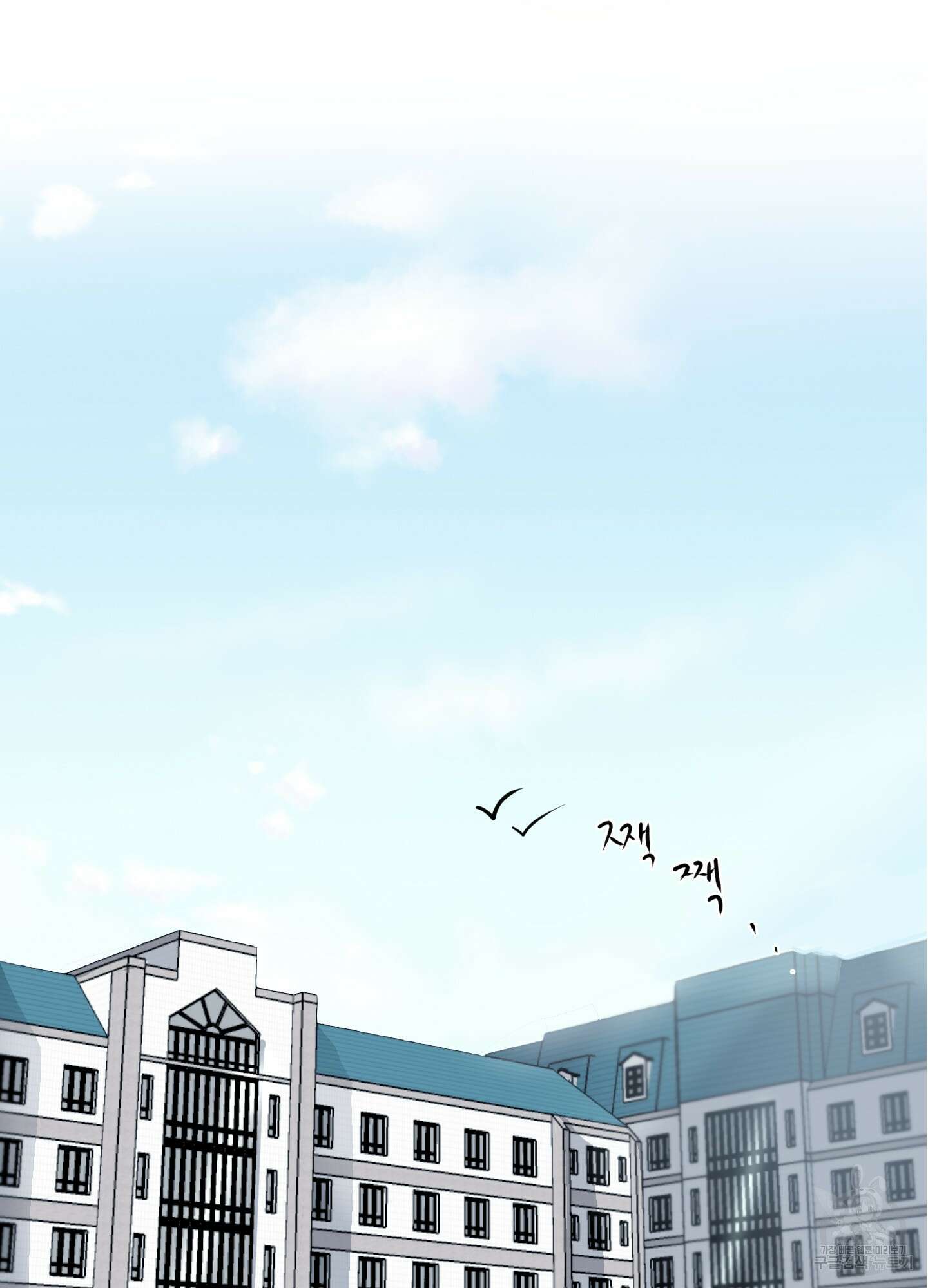 나의 오싹한 소년에게 9화 46