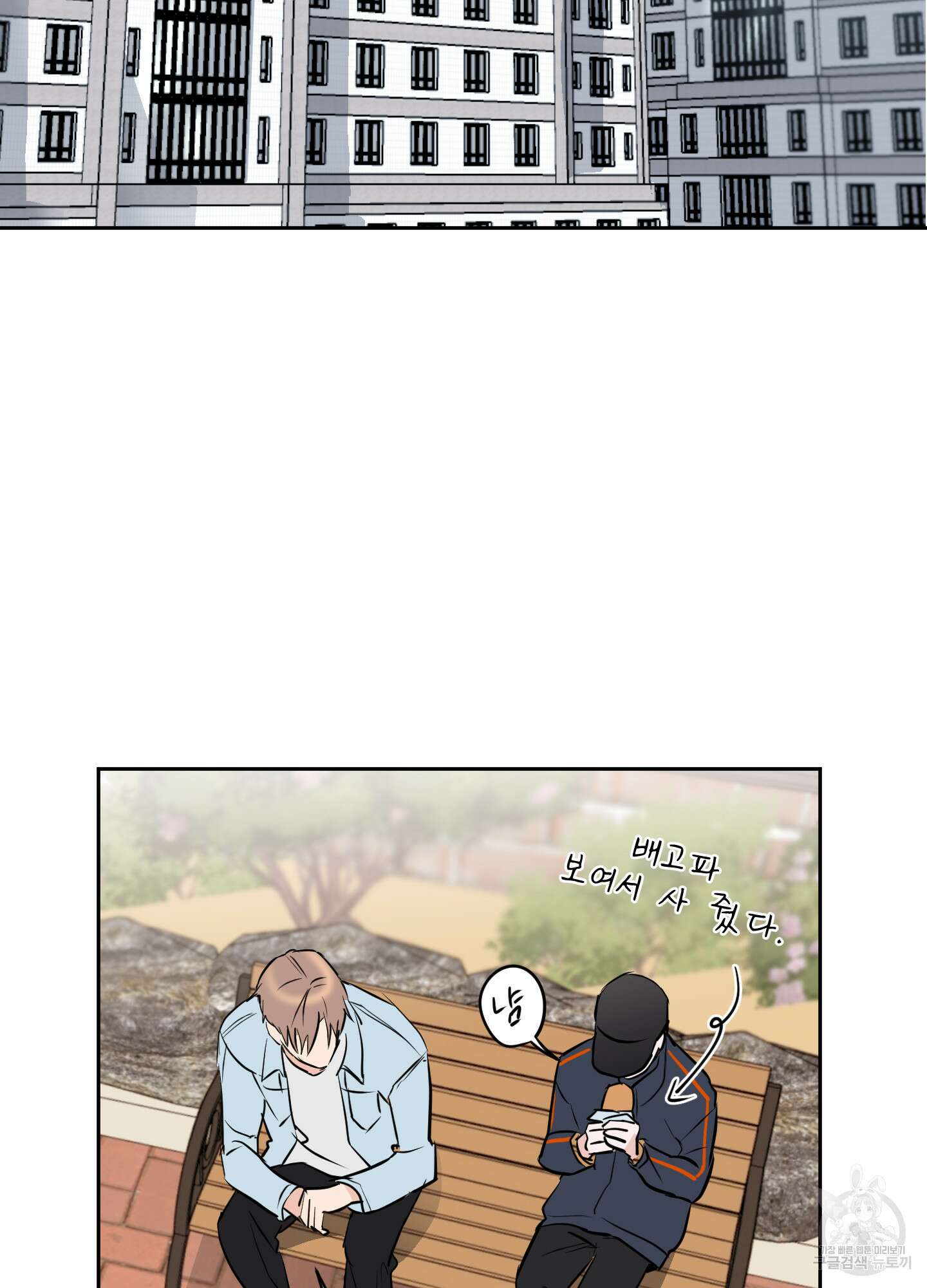 나의 오싹한 소년에게 9화 47