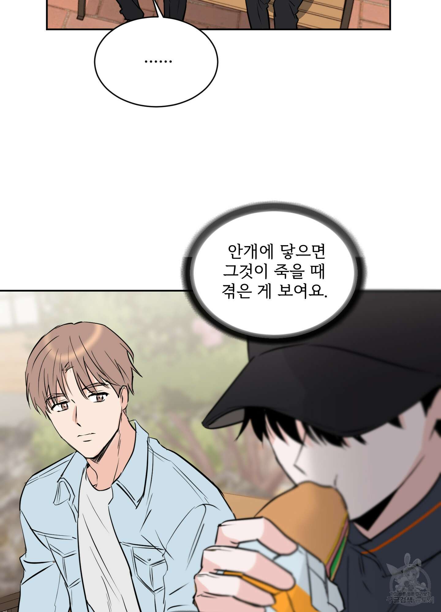 나의 오싹한 소년에게 9화 48