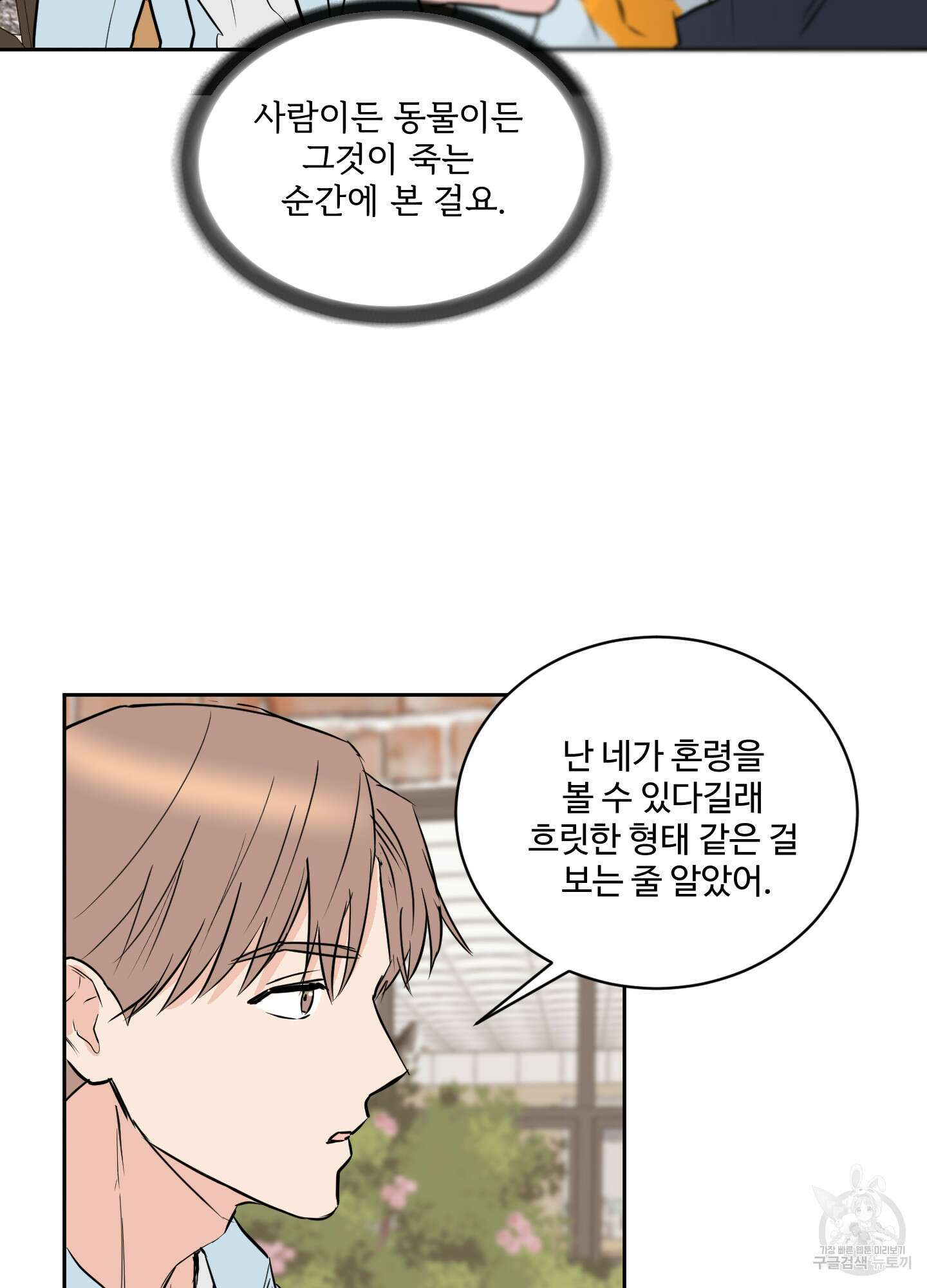나의 오싹한 소년에게 9화 49
