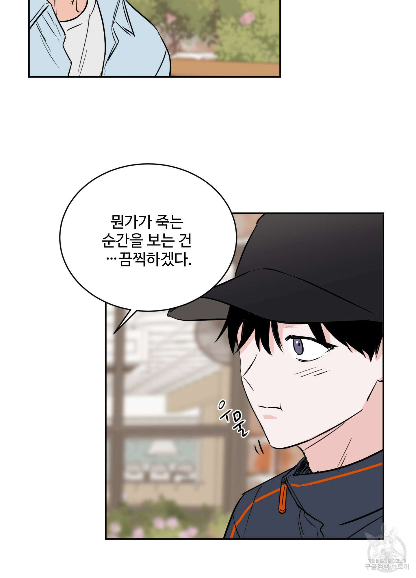 나의 오싹한 소년에게 9화 50