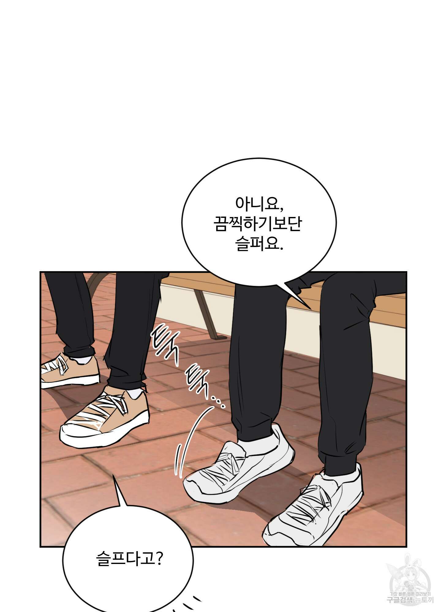 나의 오싹한 소년에게 9화 51