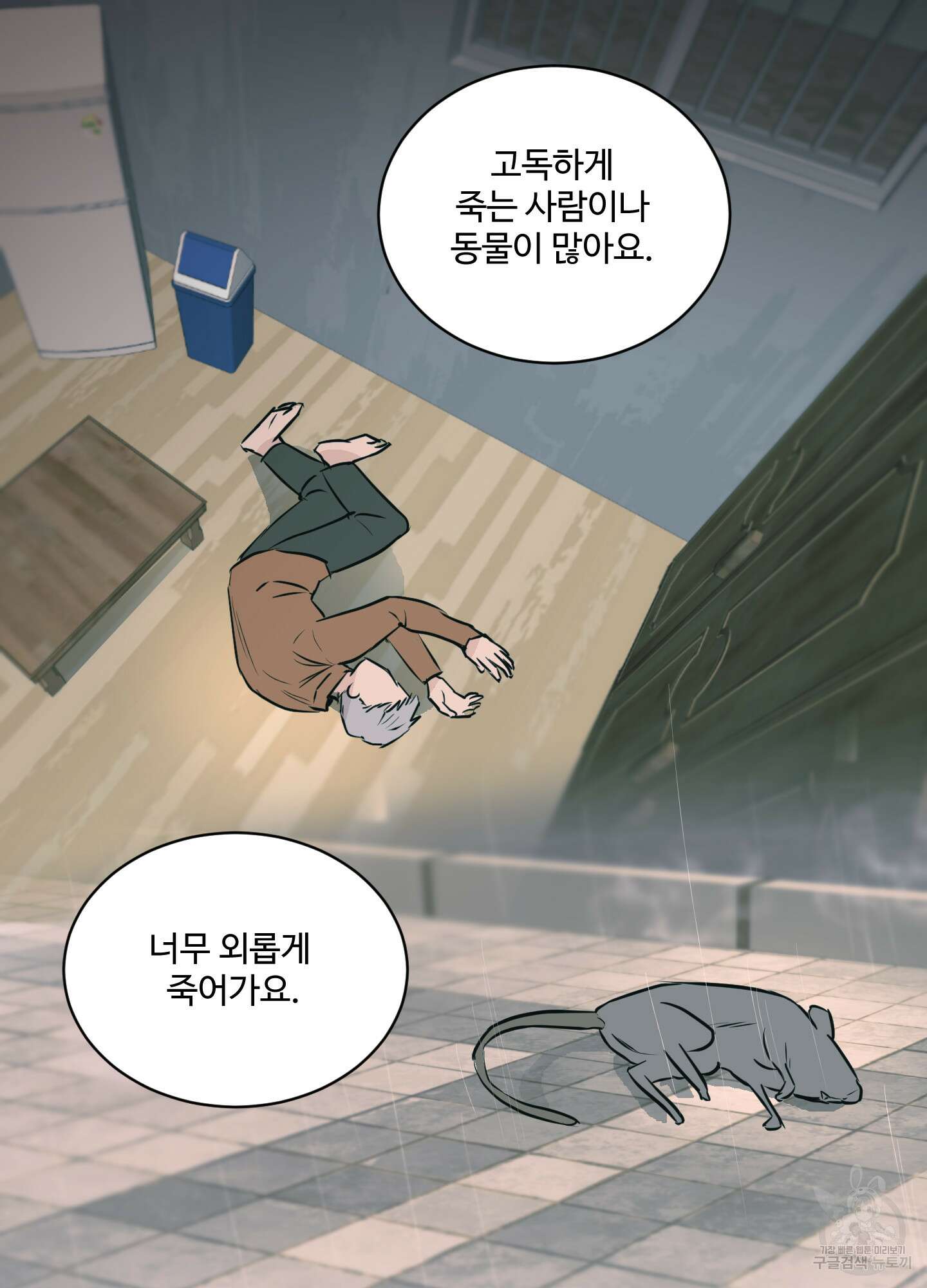 나의 오싹한 소년에게 9화 53