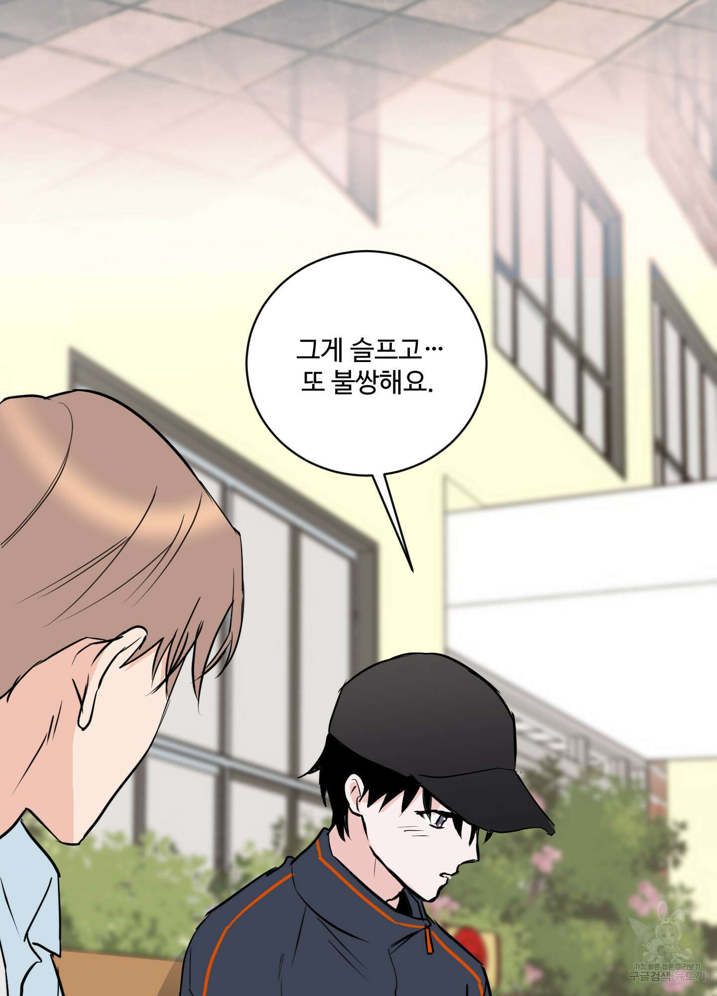 나의 오싹한 소년에게 9화 54