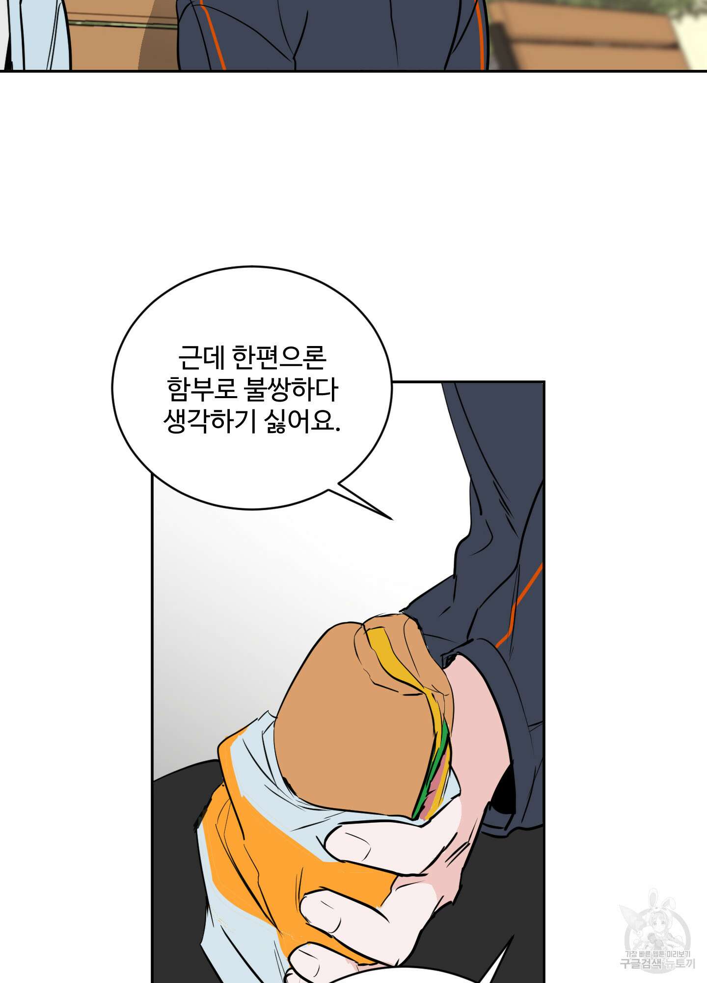 나의 오싹한 소년에게 9화 55