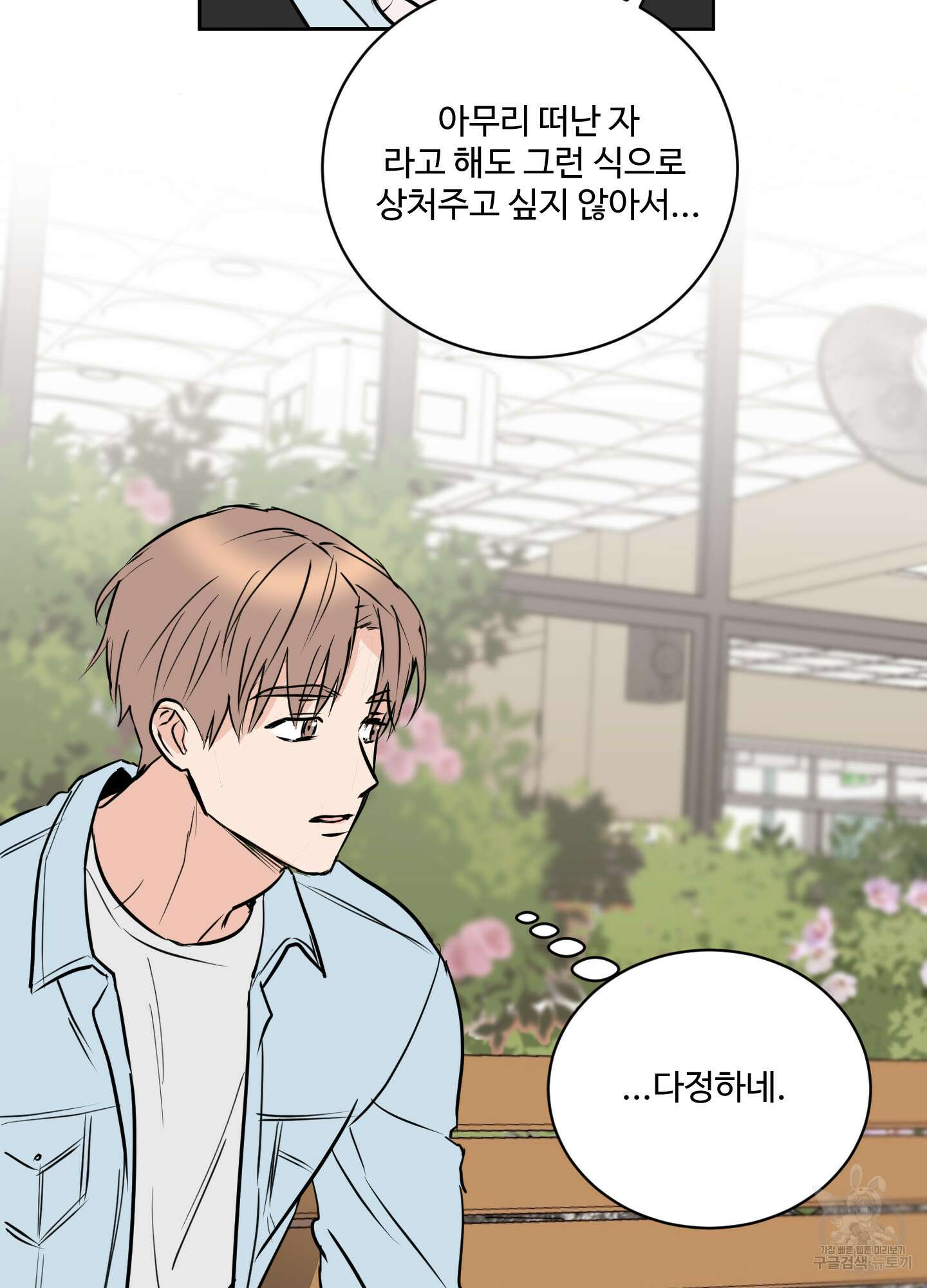 나의 오싹한 소년에게 9화 56