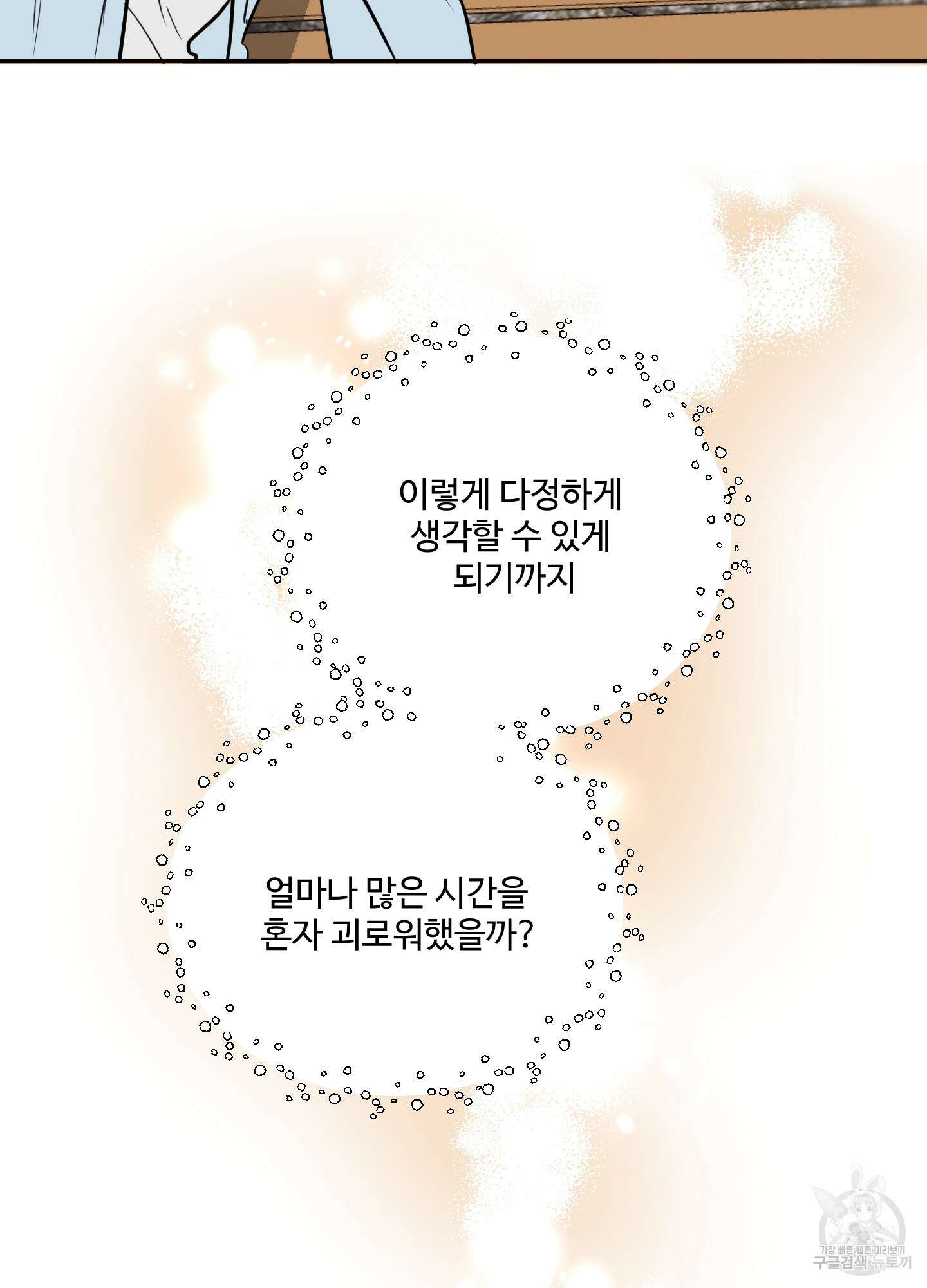 나의 오싹한 소년에게 9화 57