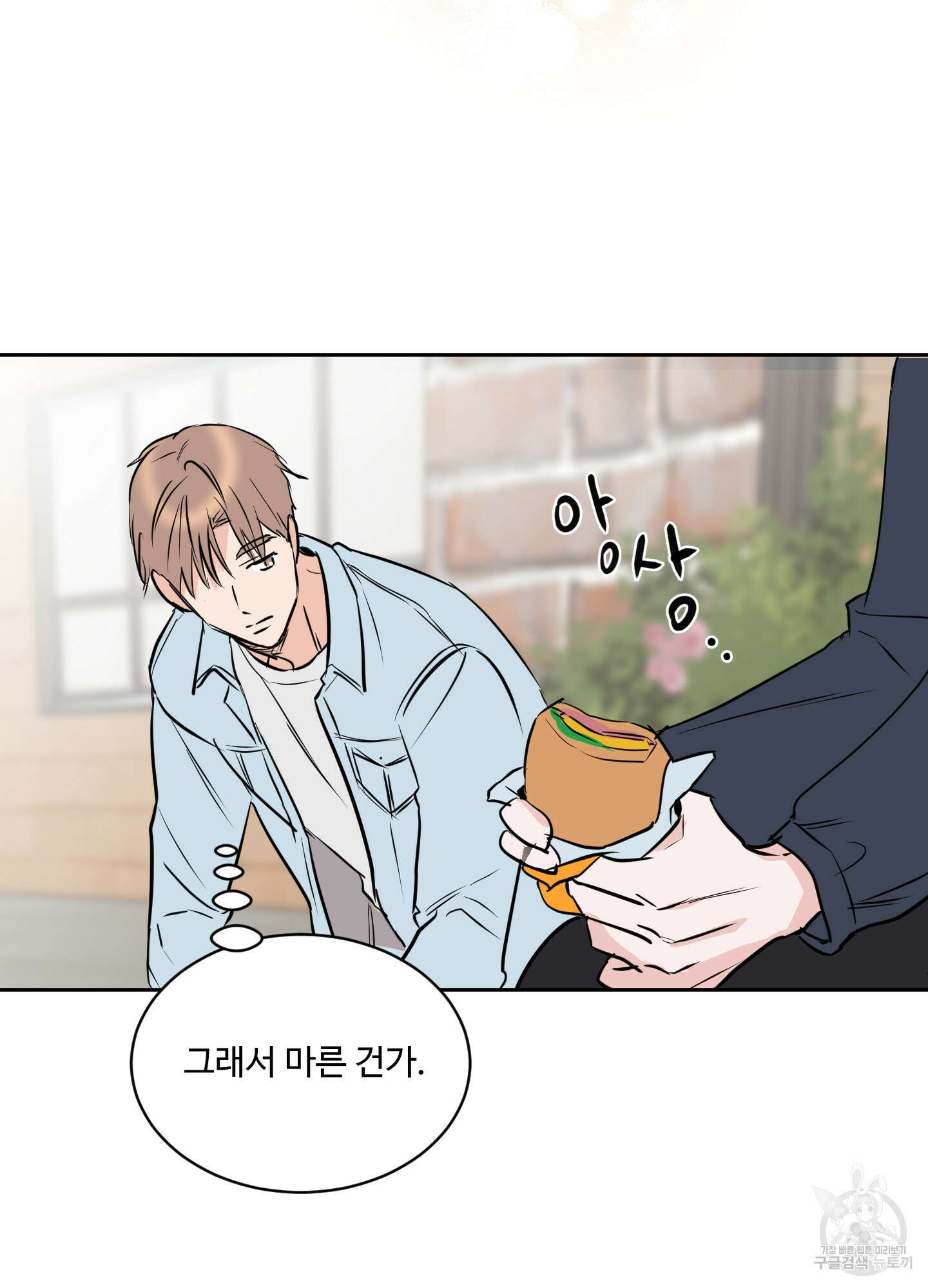 나의 오싹한 소년에게 9화 58