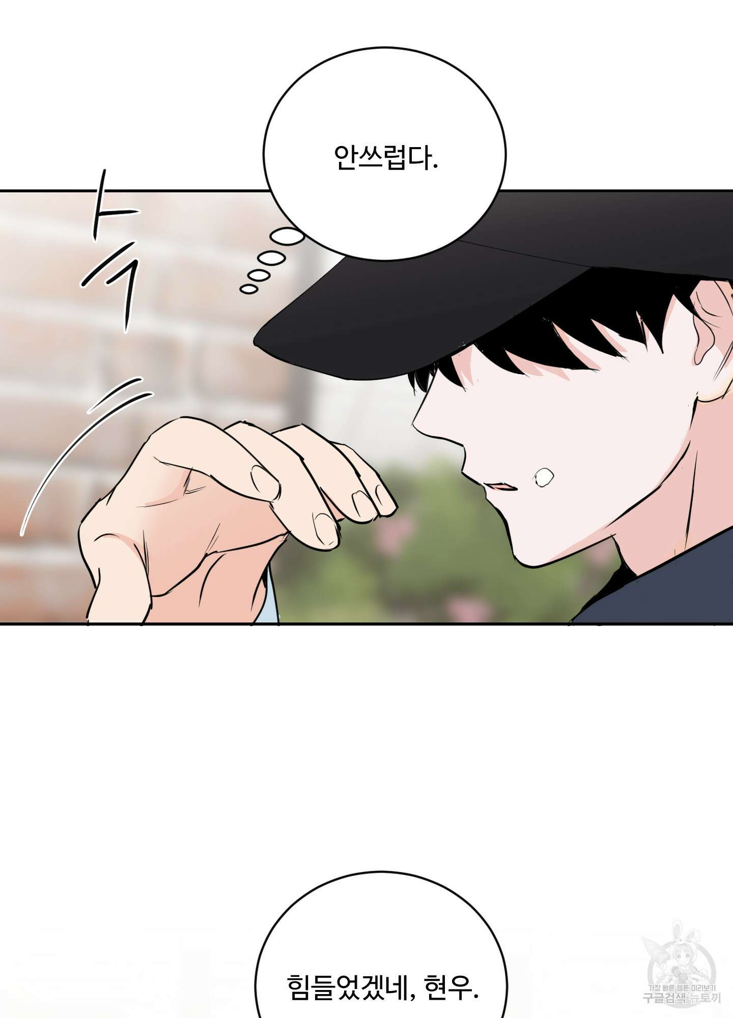 나의 오싹한 소년에게 9화 59