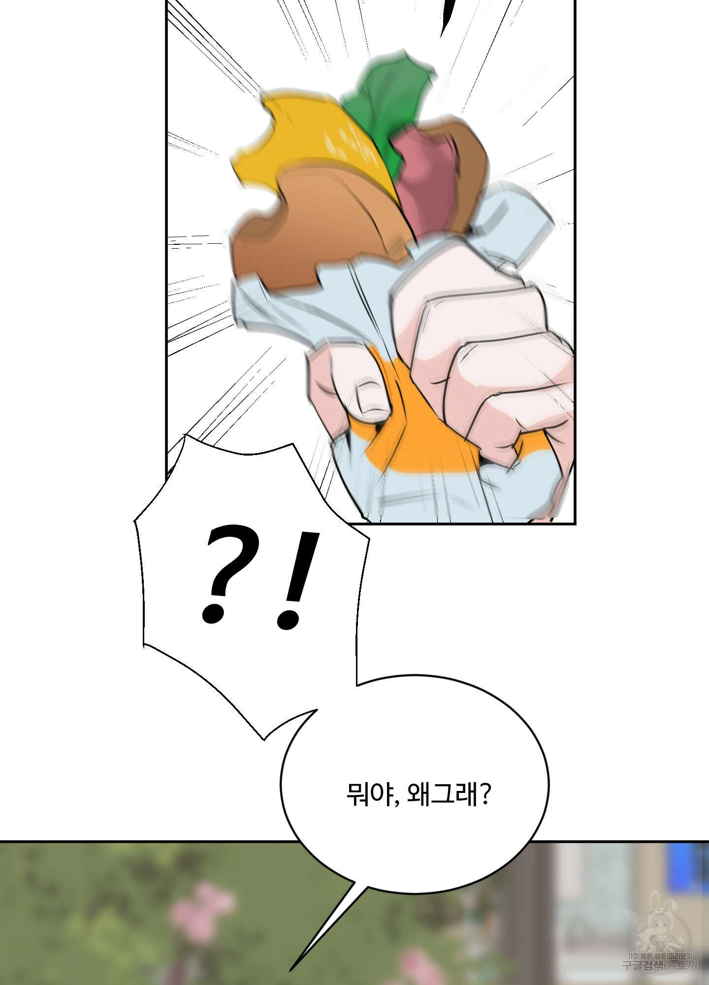 나의 오싹한 소년에게 9화 62