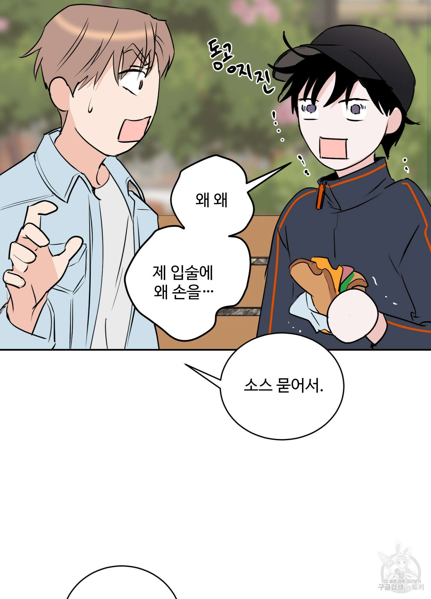 나의 오싹한 소년에게 9화 63