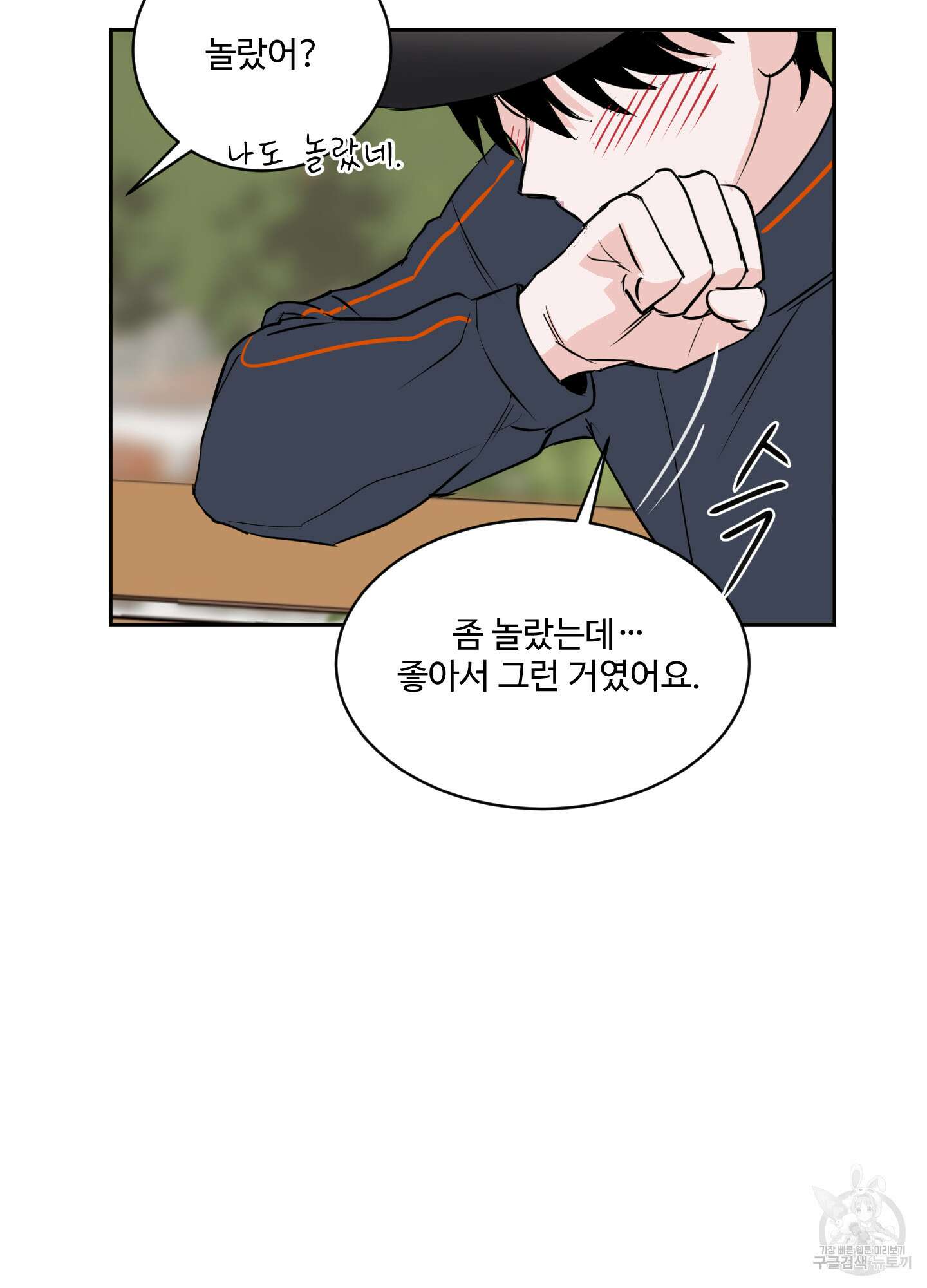 나의 오싹한 소년에게 9화 64