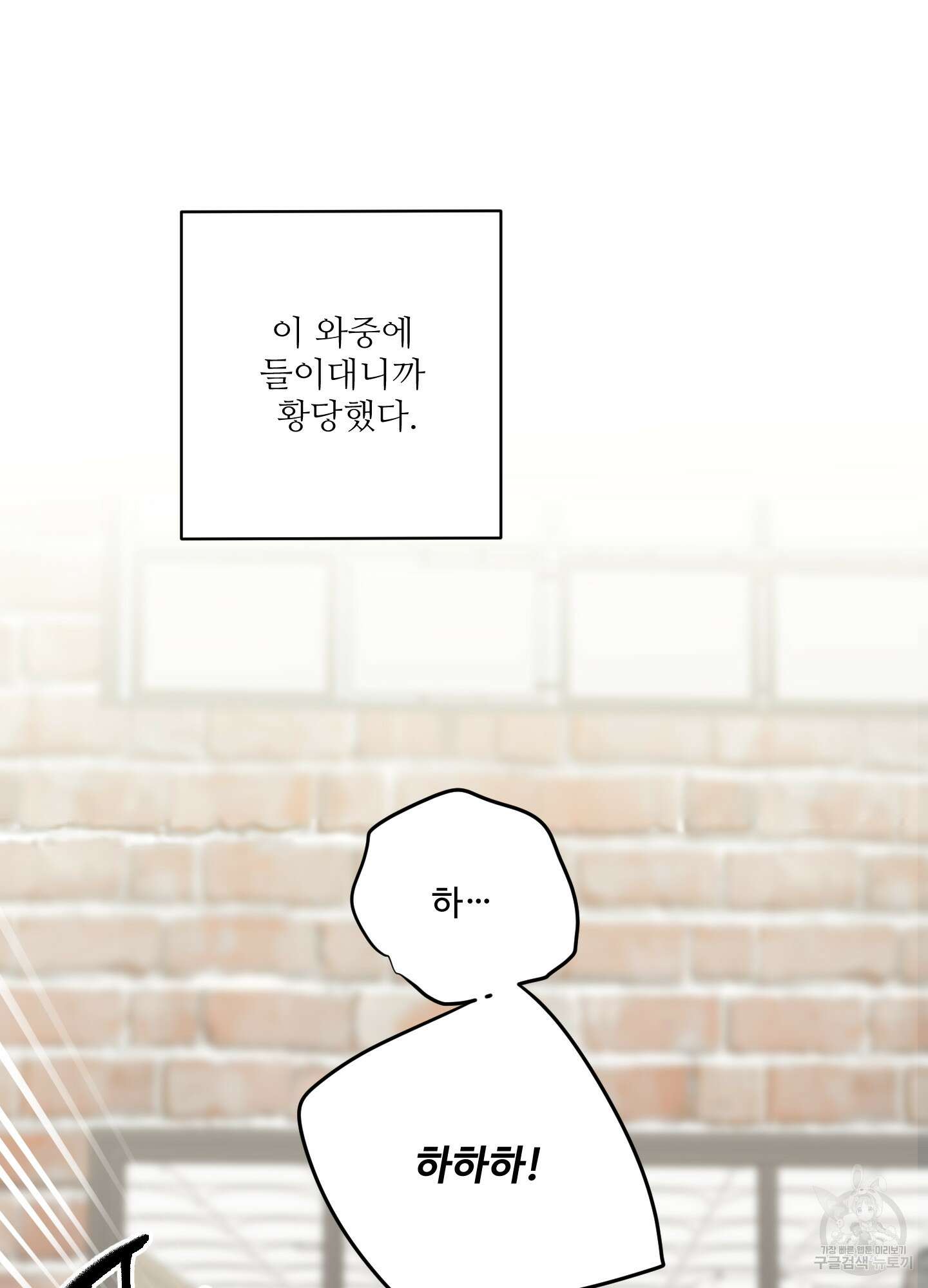 나의 오싹한 소년에게 9화 67