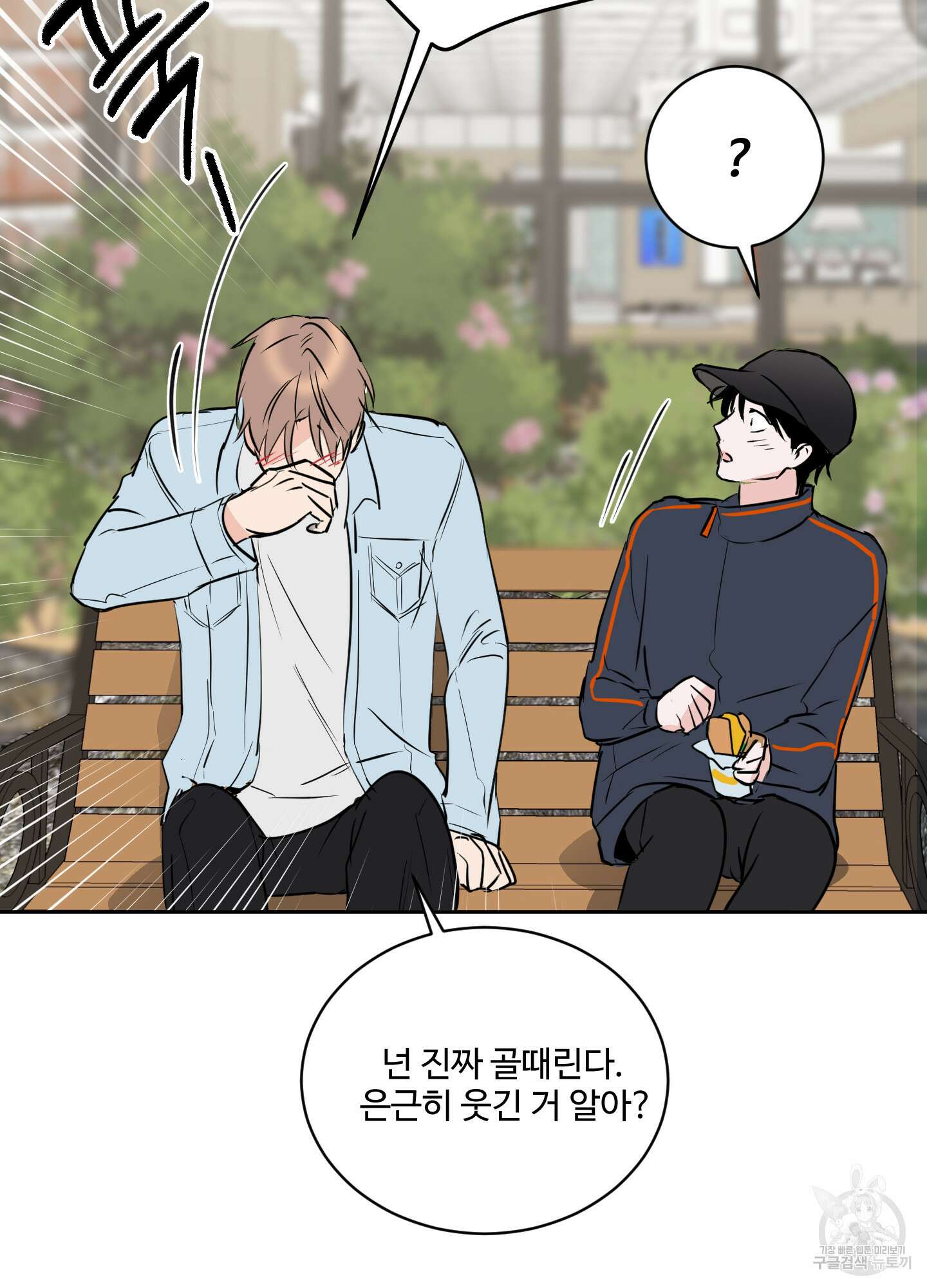 나의 오싹한 소년에게 9화 68