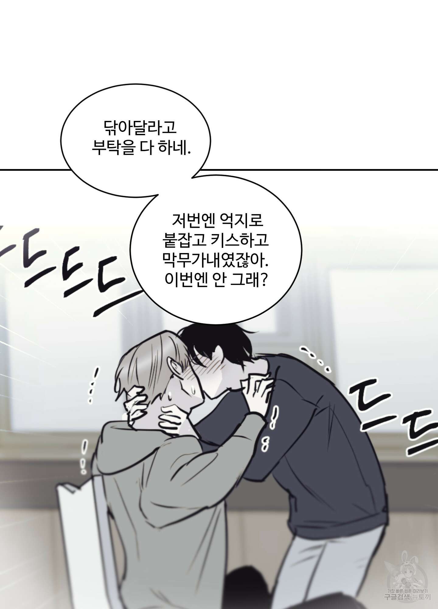 나의 오싹한 소년에게 9화 69