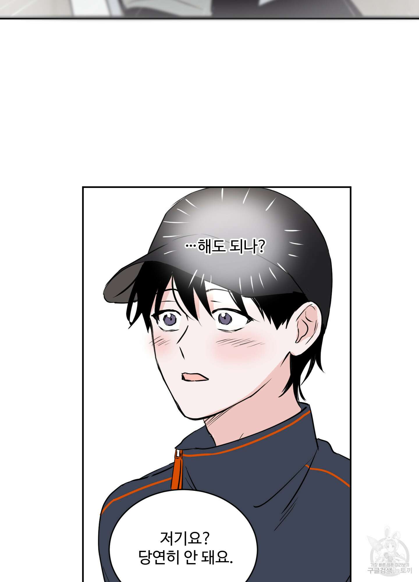 나의 오싹한 소년에게 9화 70