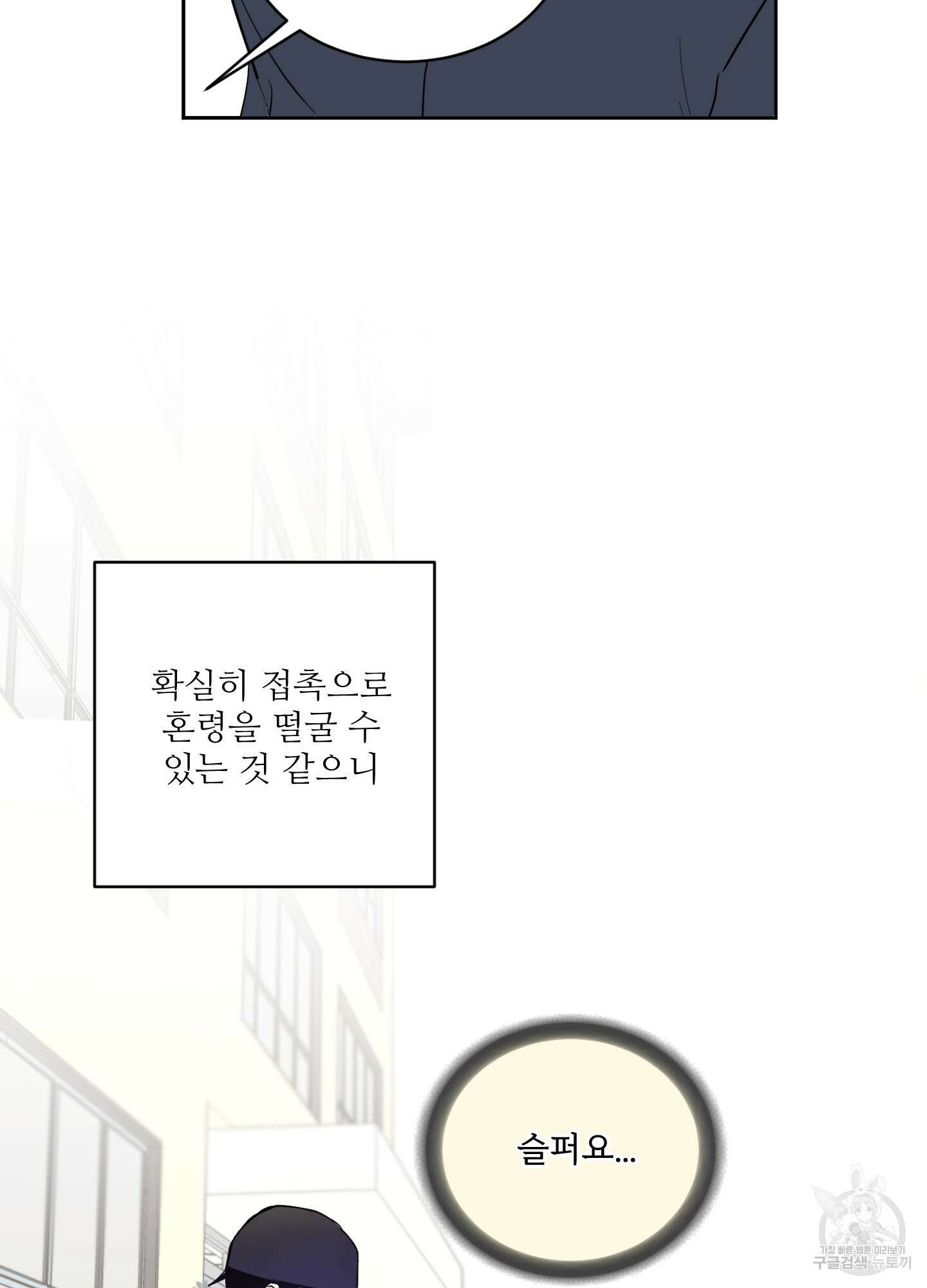나의 오싹한 소년에게 9화 71