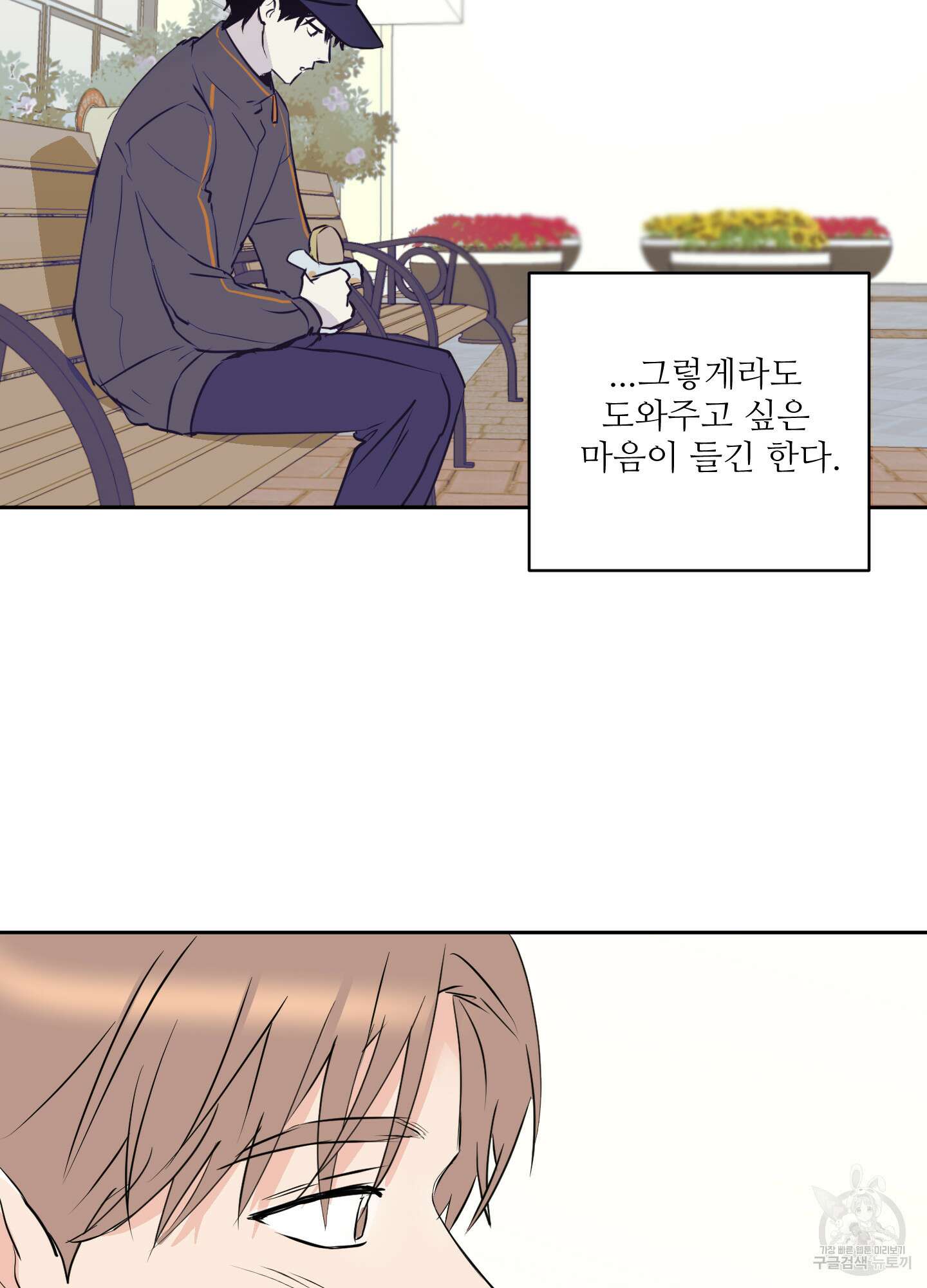 나의 오싹한 소년에게 9화 72