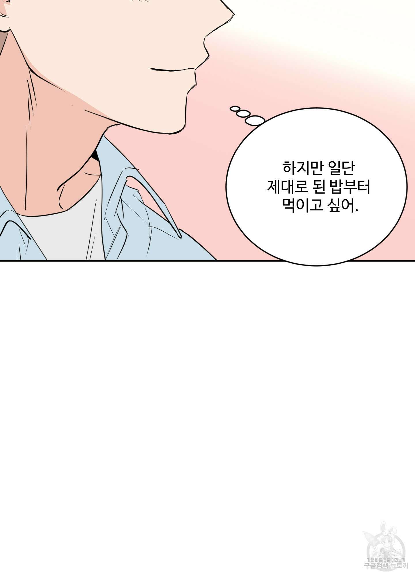 나의 오싹한 소년에게 9화 73