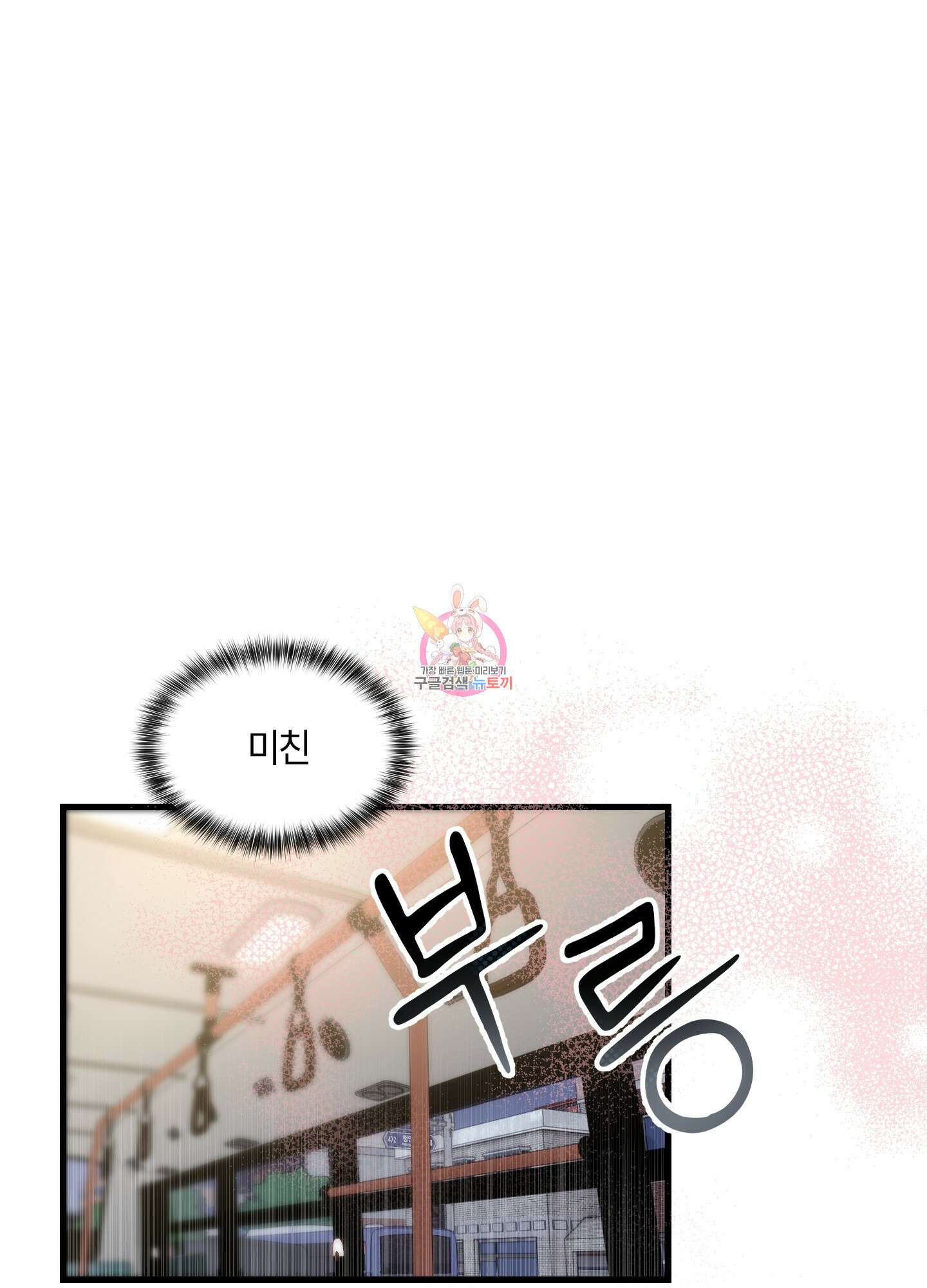 그 알파의 사정 2화 1