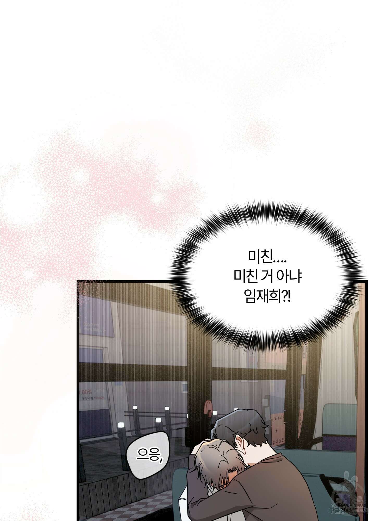 그 알파의 사정 2화 2