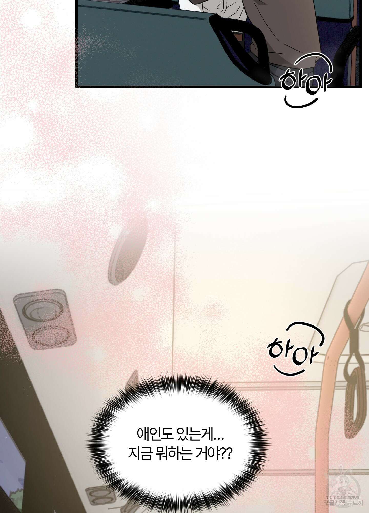 그 알파의 사정 2화 3