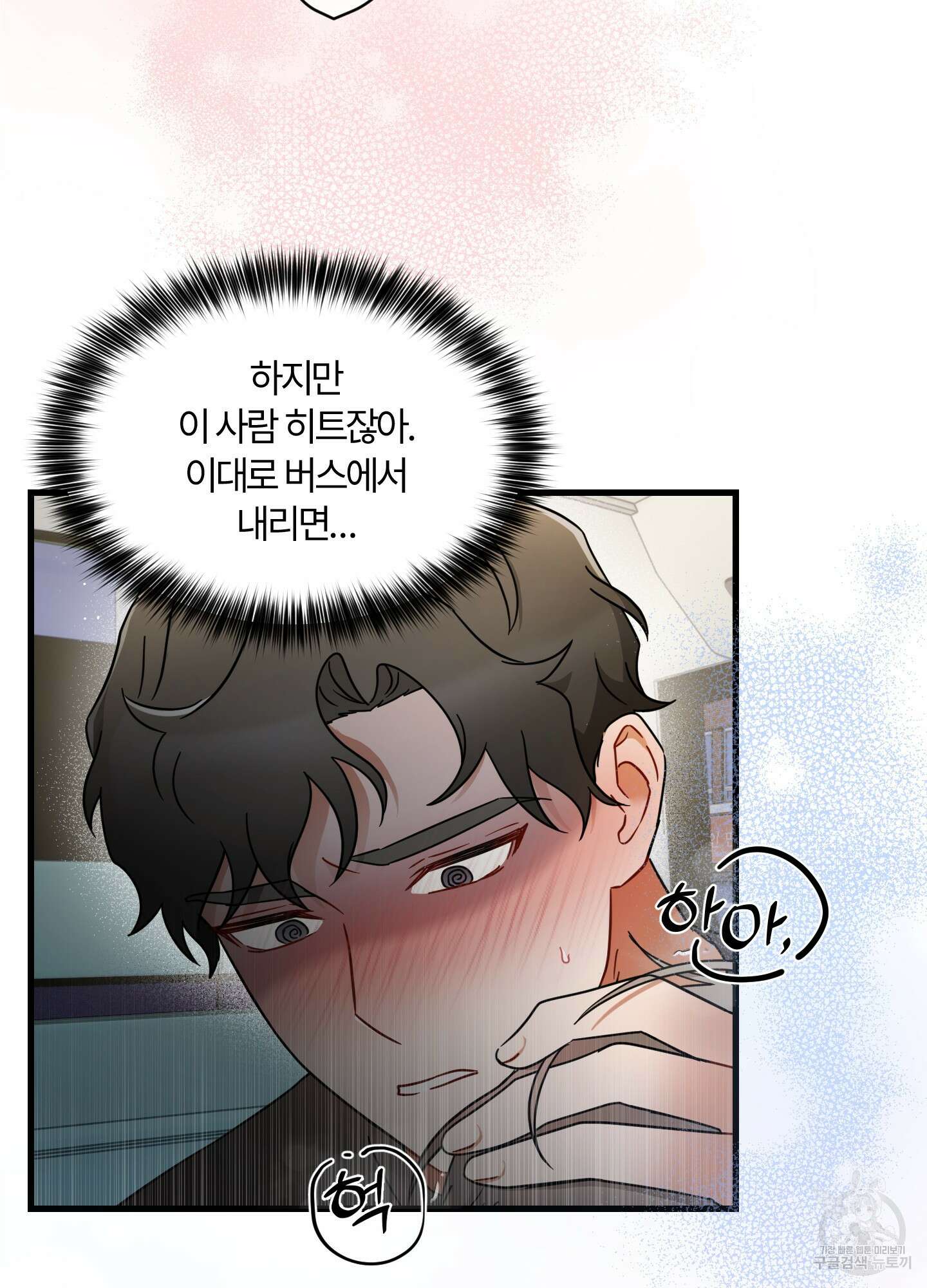 그 알파의 사정 2화 5