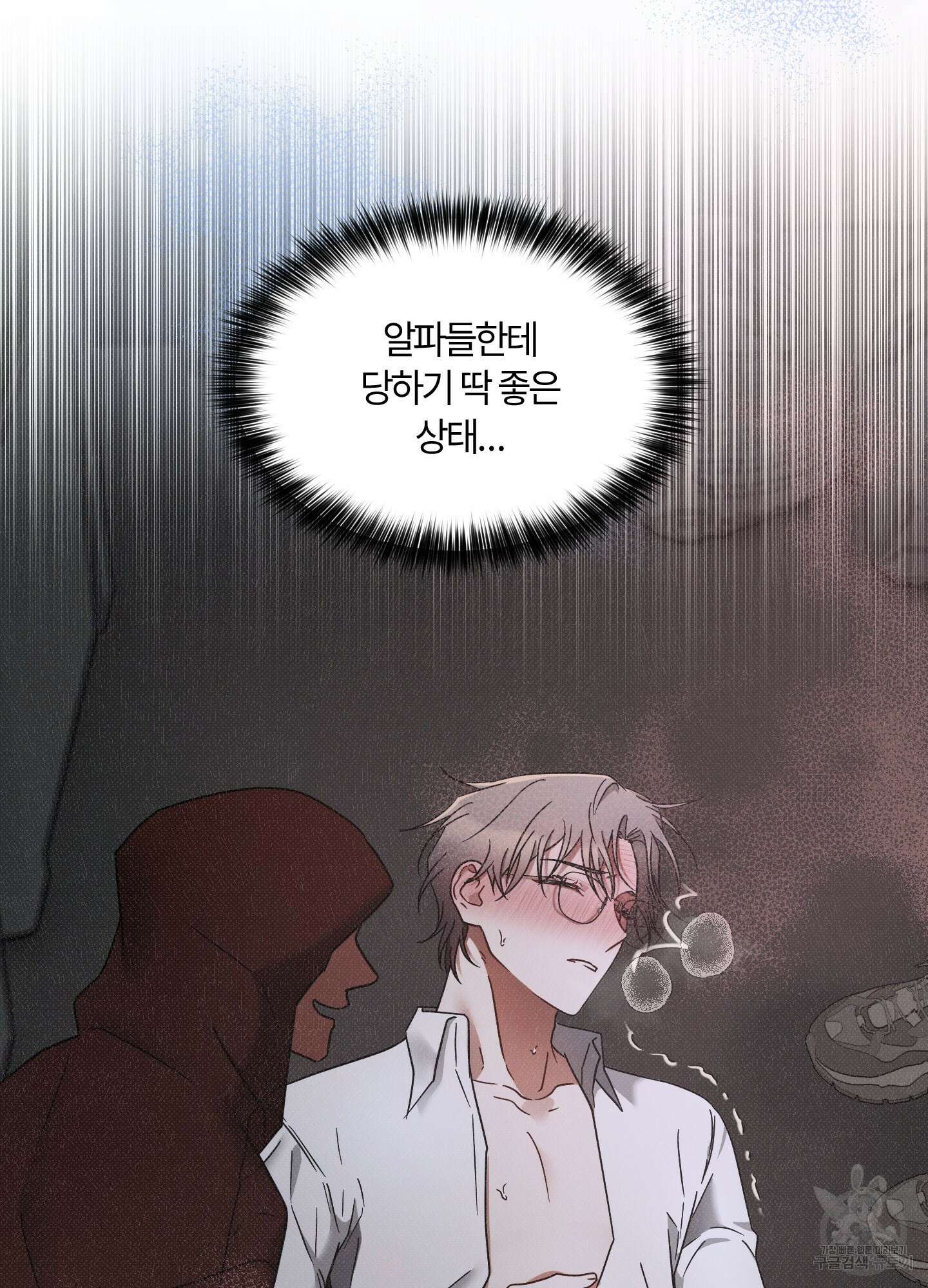 그 알파의 사정 2화 6