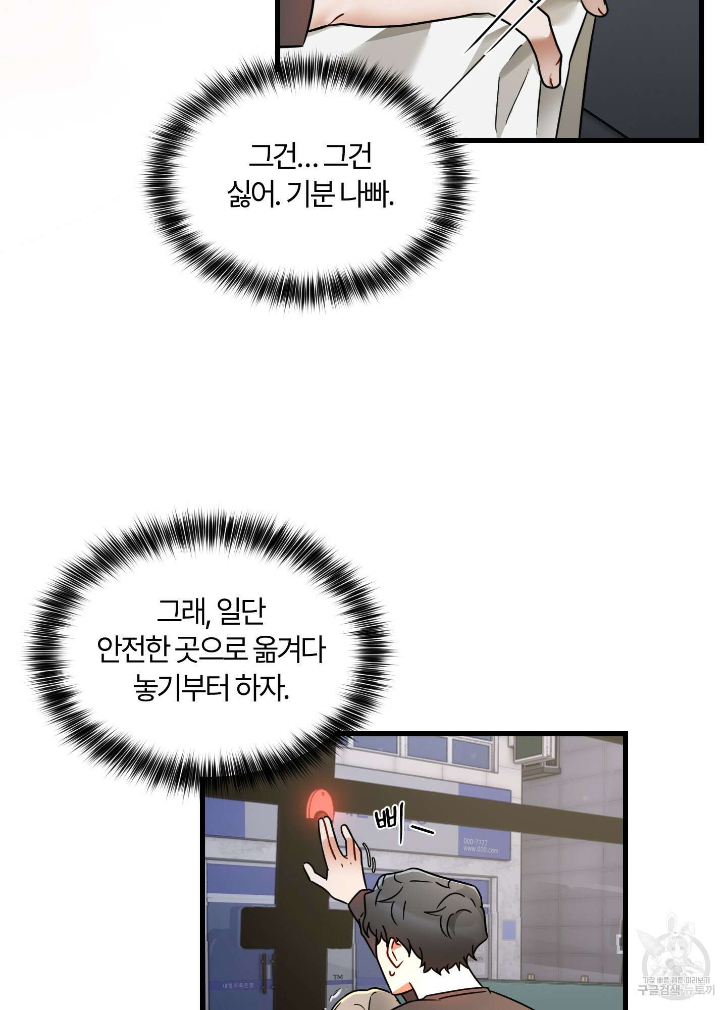 그 알파의 사정 2화 8