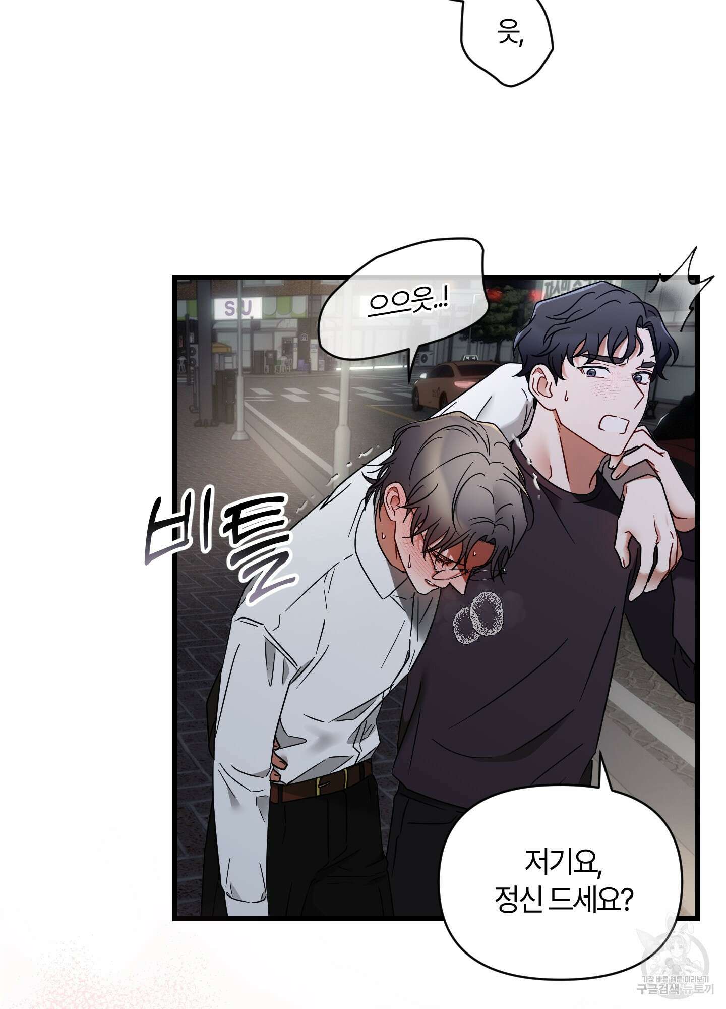 그 알파의 사정 2화 13
