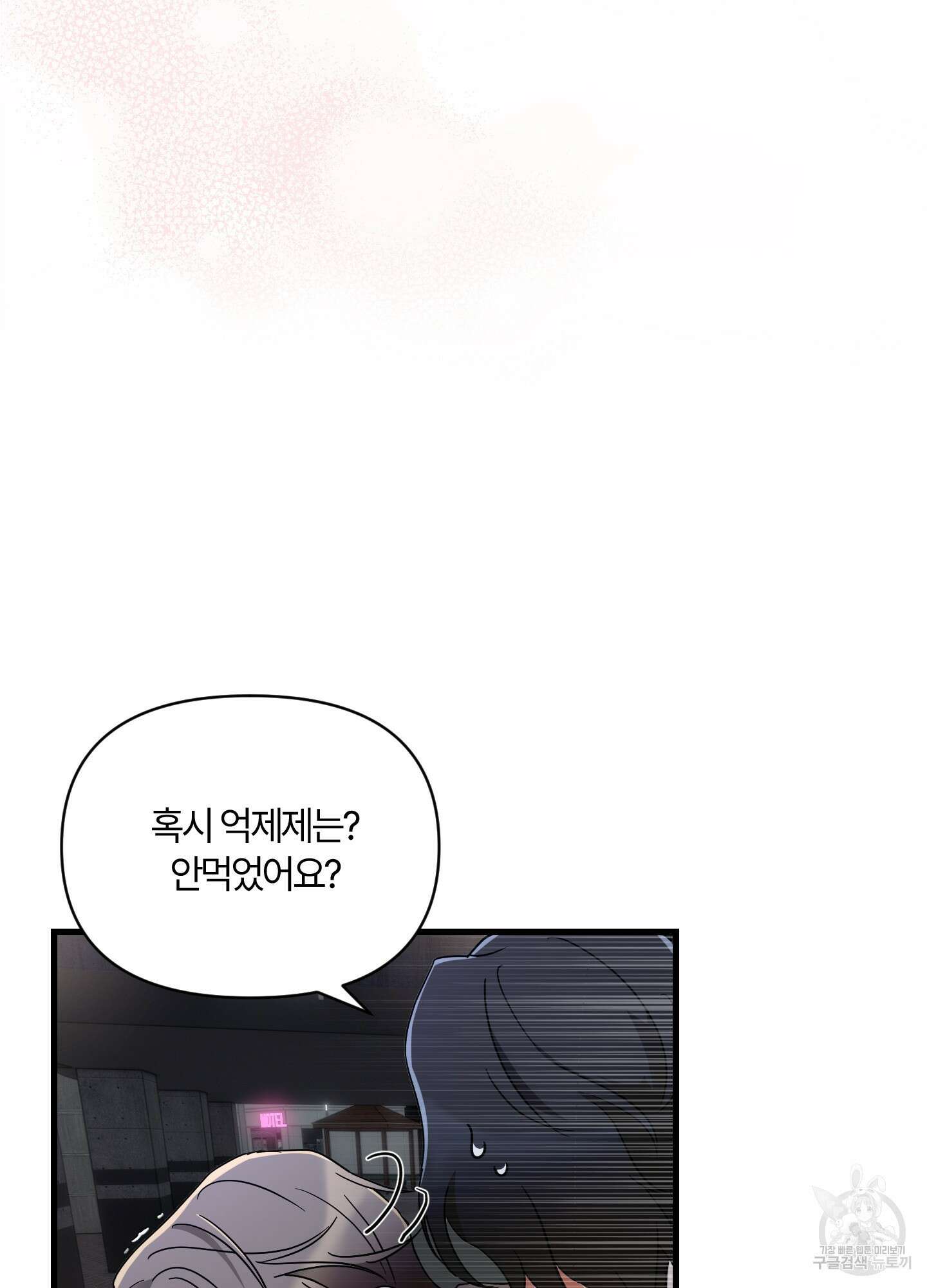 그 알파의 사정 2화 14