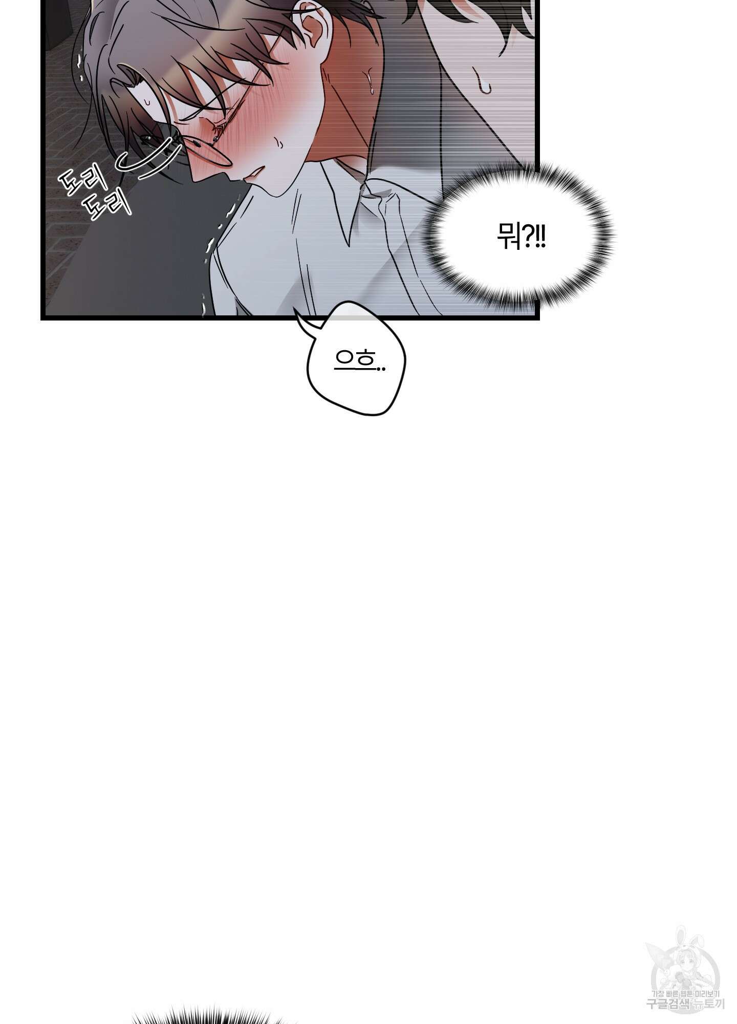 그 알파의 사정 2화 15