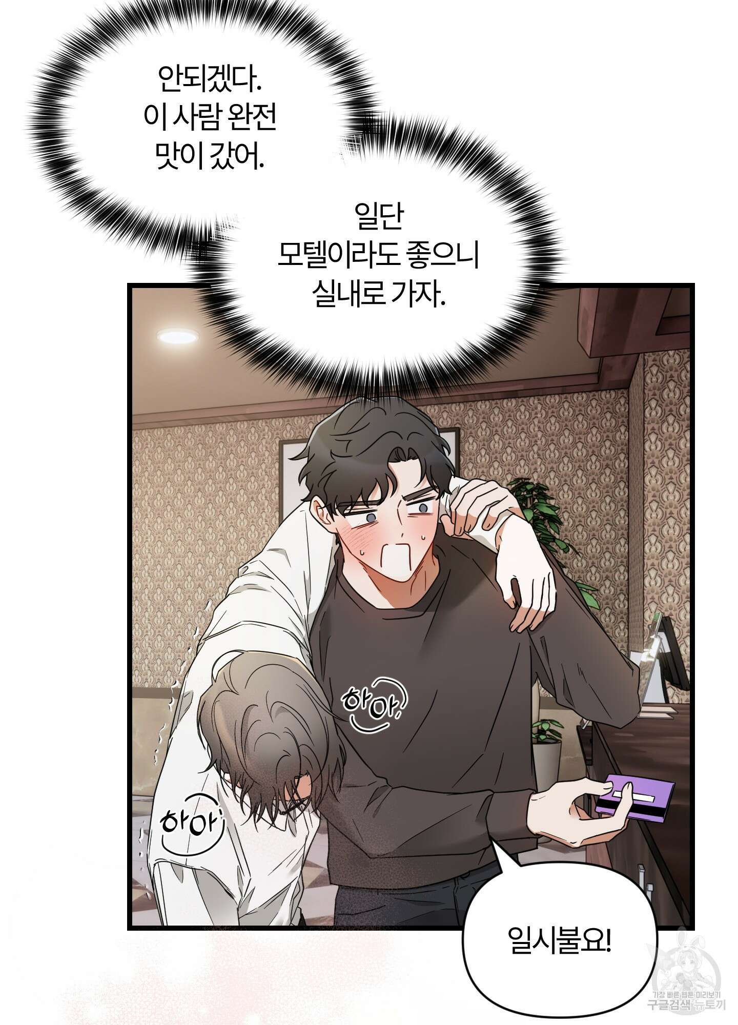 그 알파의 사정 2화 16