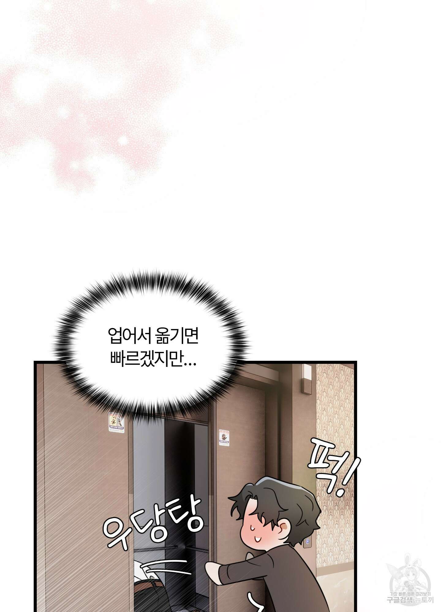 그 알파의 사정 2화 17