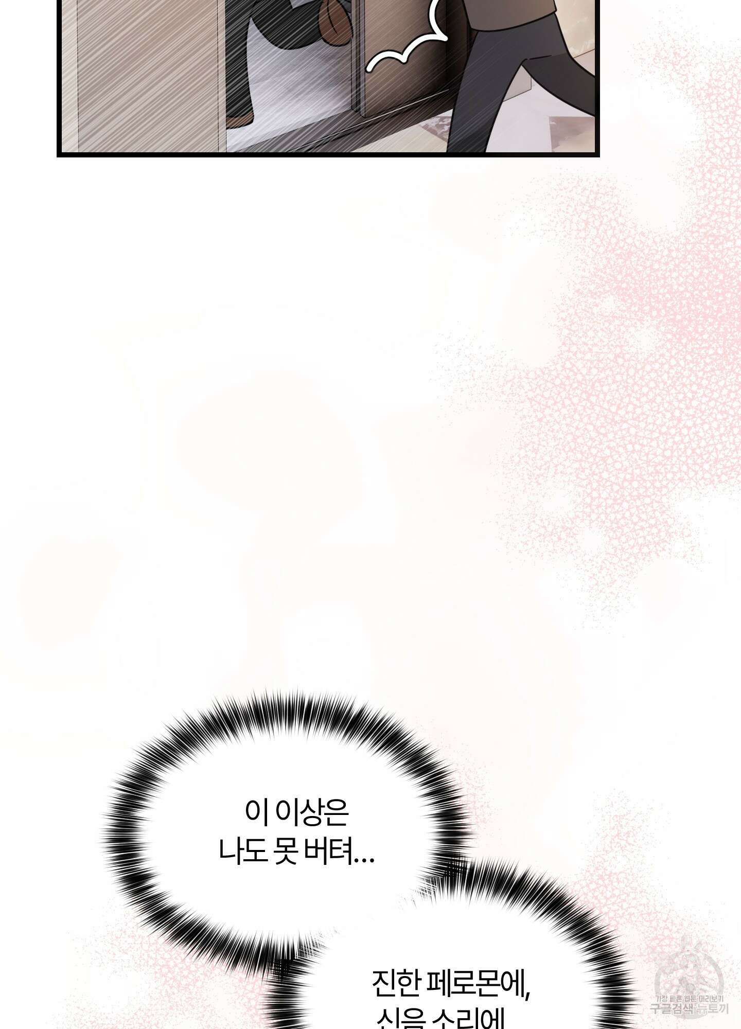 그 알파의 사정 2화 18