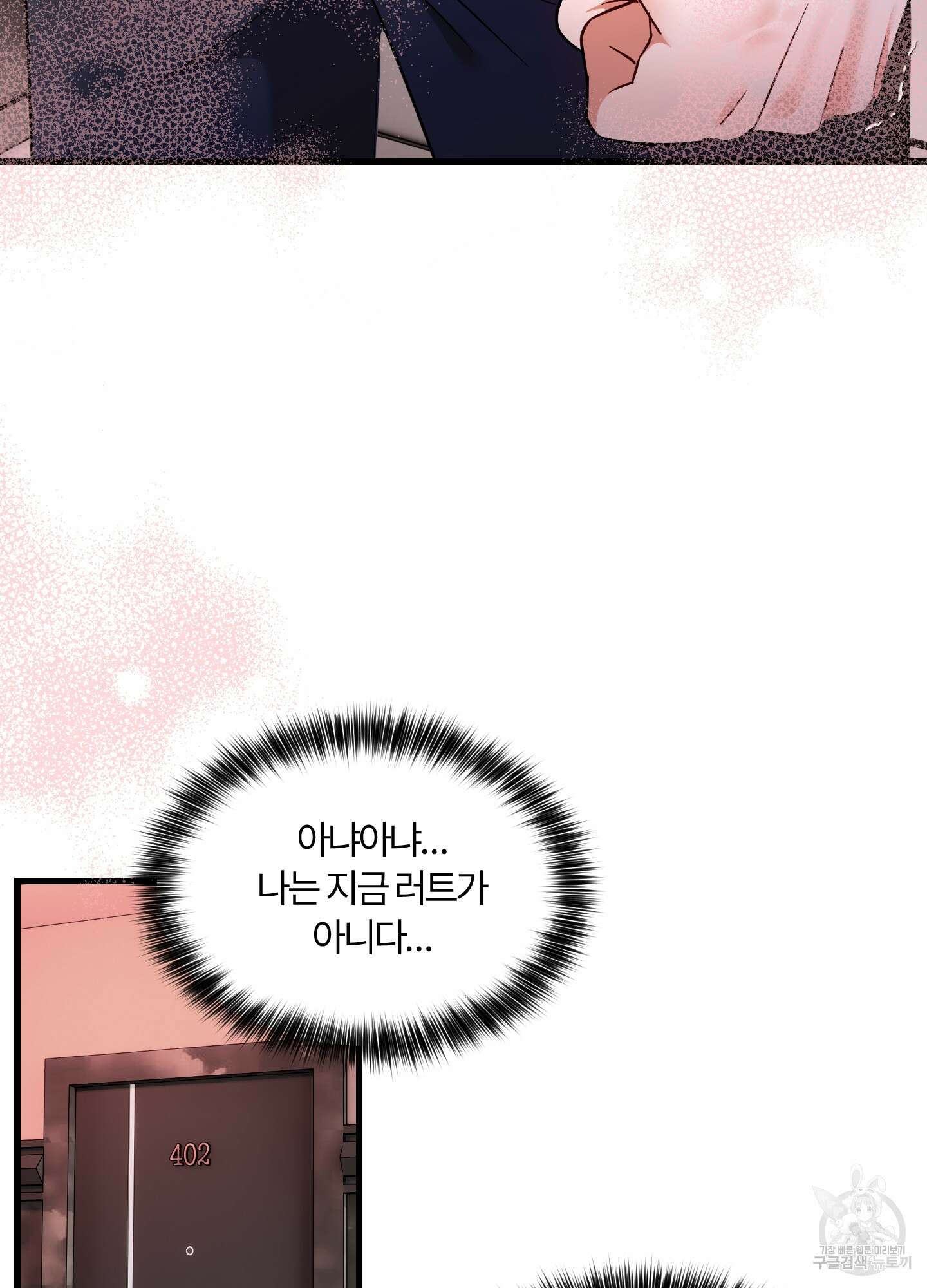 그 알파의 사정 2화 21