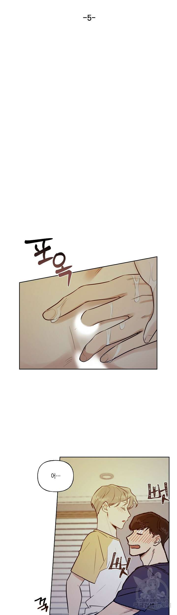 그들의 주말사정 5화 3