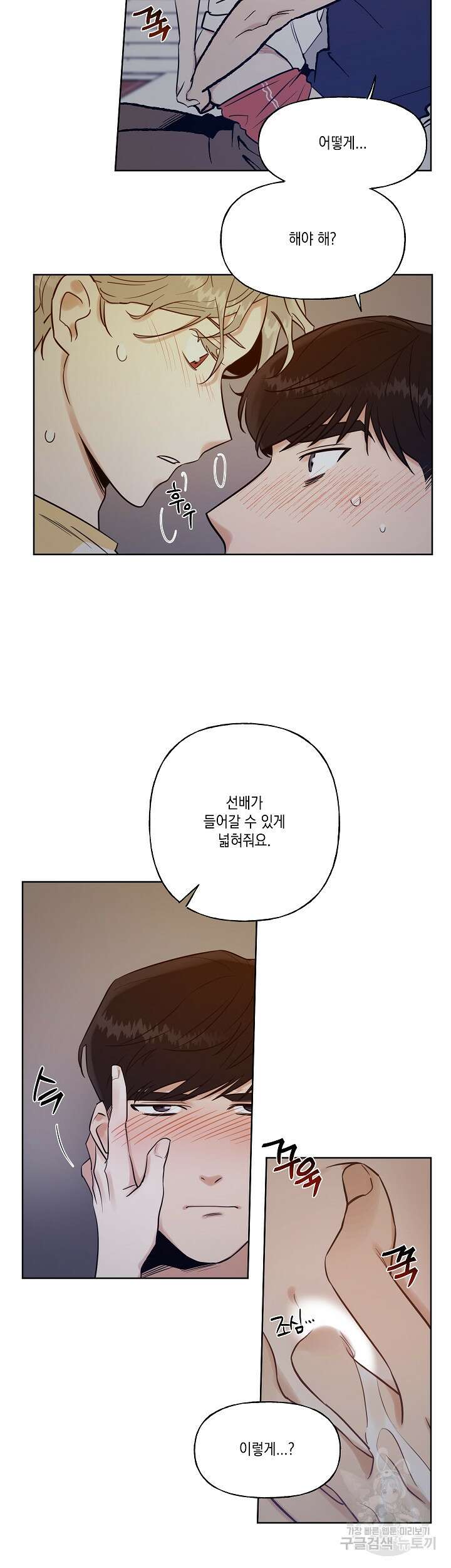 그들의 주말사정 5화 4