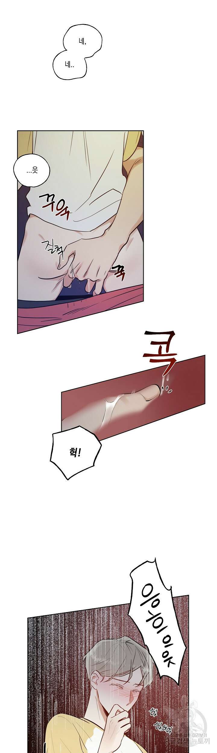 그들의 주말사정 5화 5