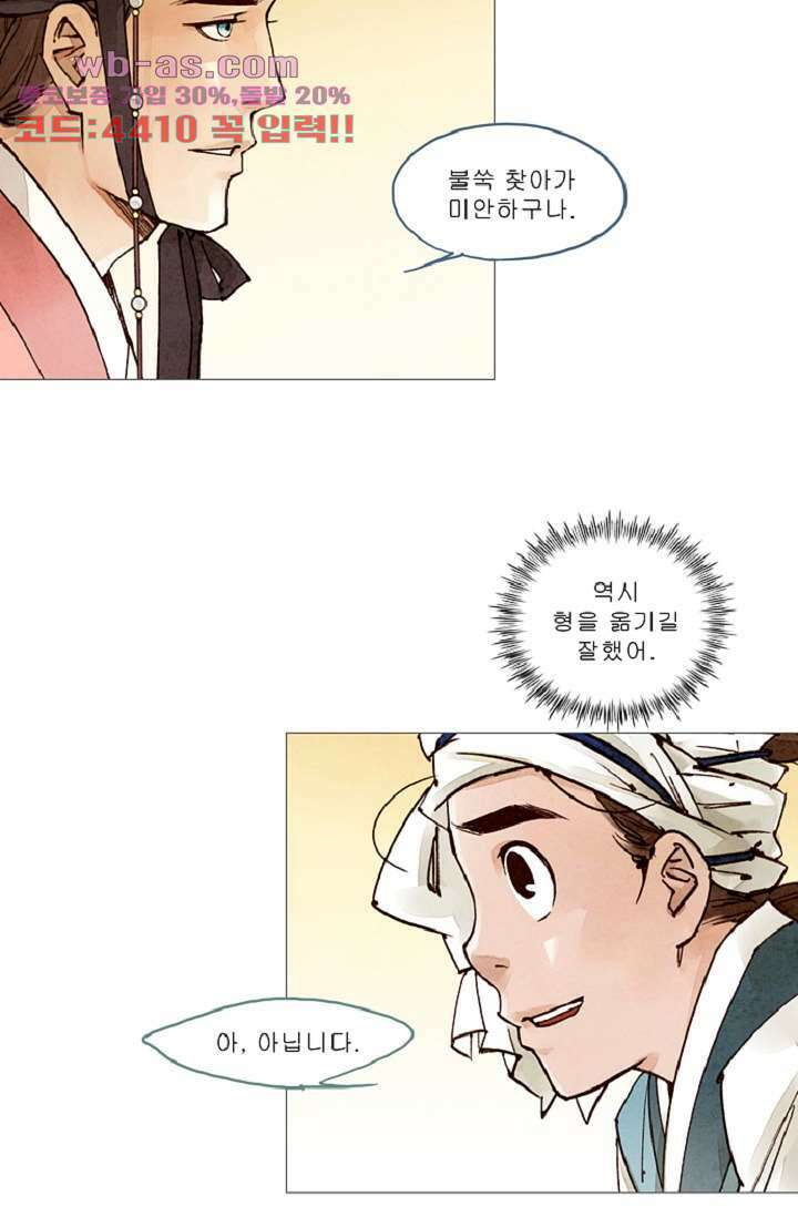 기인록 92화 3