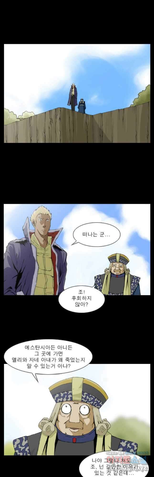 [에스탄시아1] 30화 3