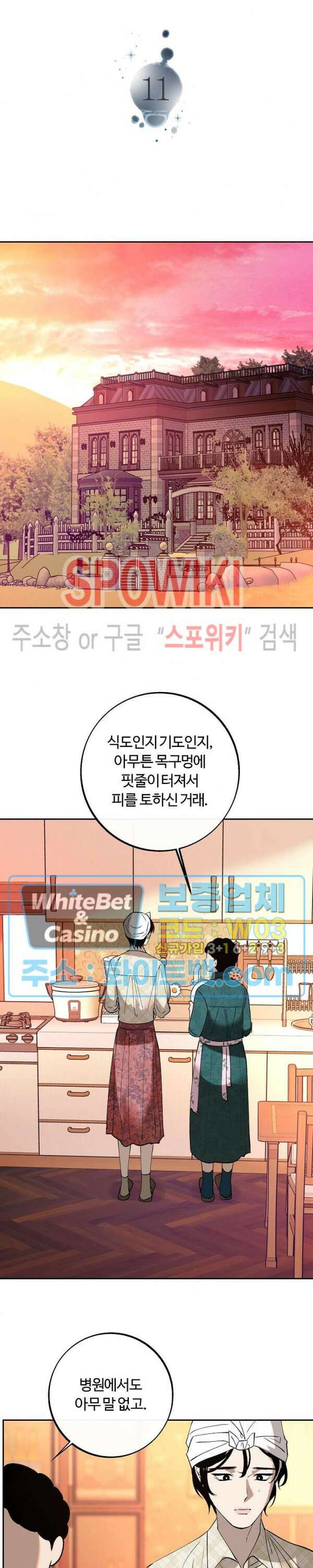 사하 11화 8